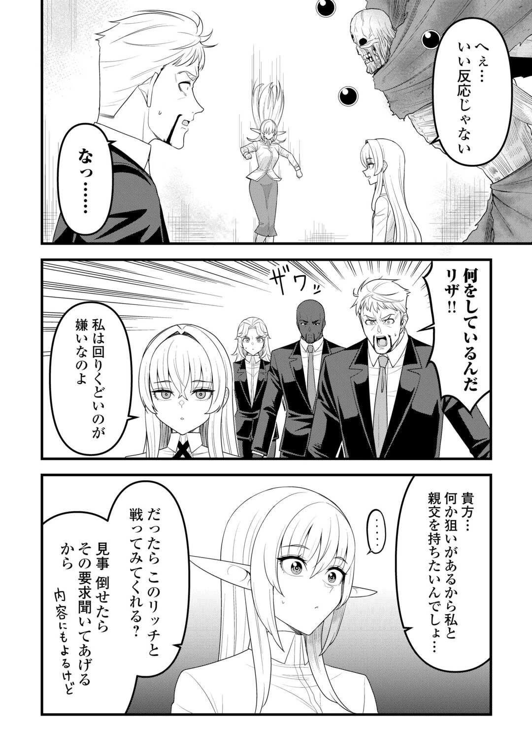 異世界からエルフさんが落ちてきたのですが!? 第17話 - 2