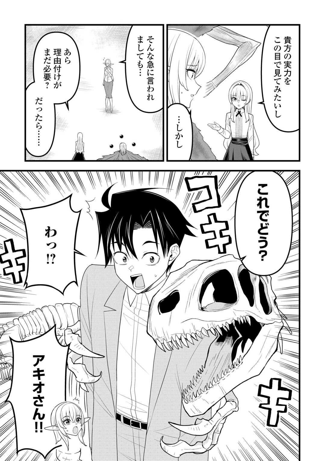 異世界からエルフさんが落ちてきたのですが!? 第17話 - 3