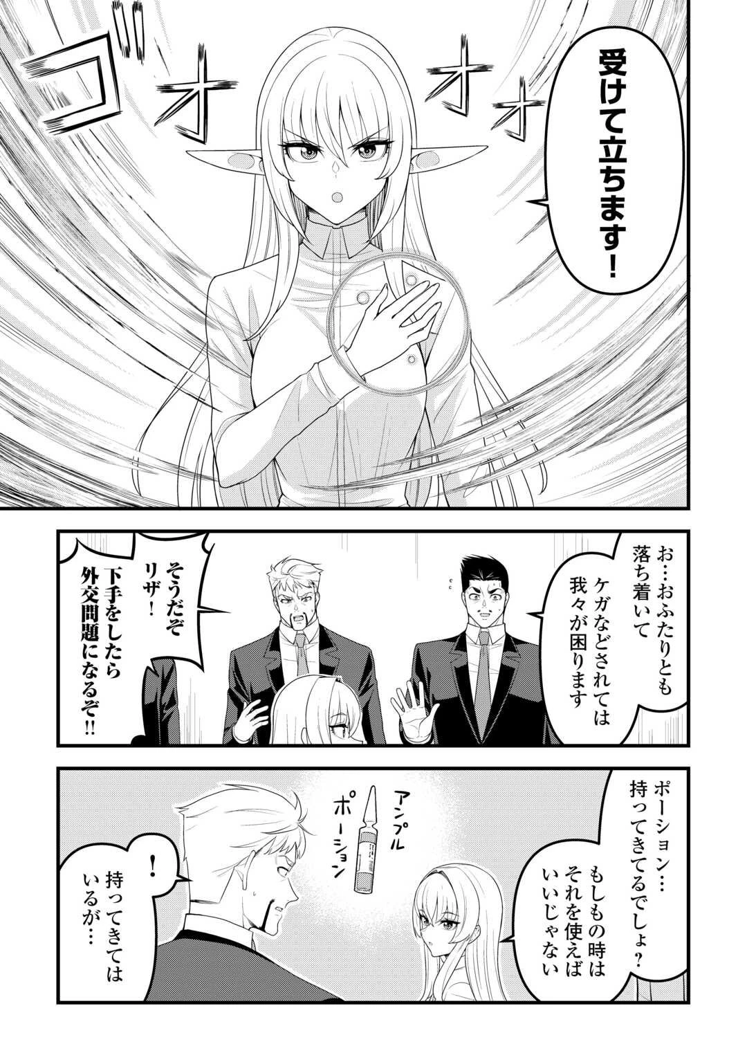 異世界からエルフさんが落ちてきたのですが!? 第17話 - 5