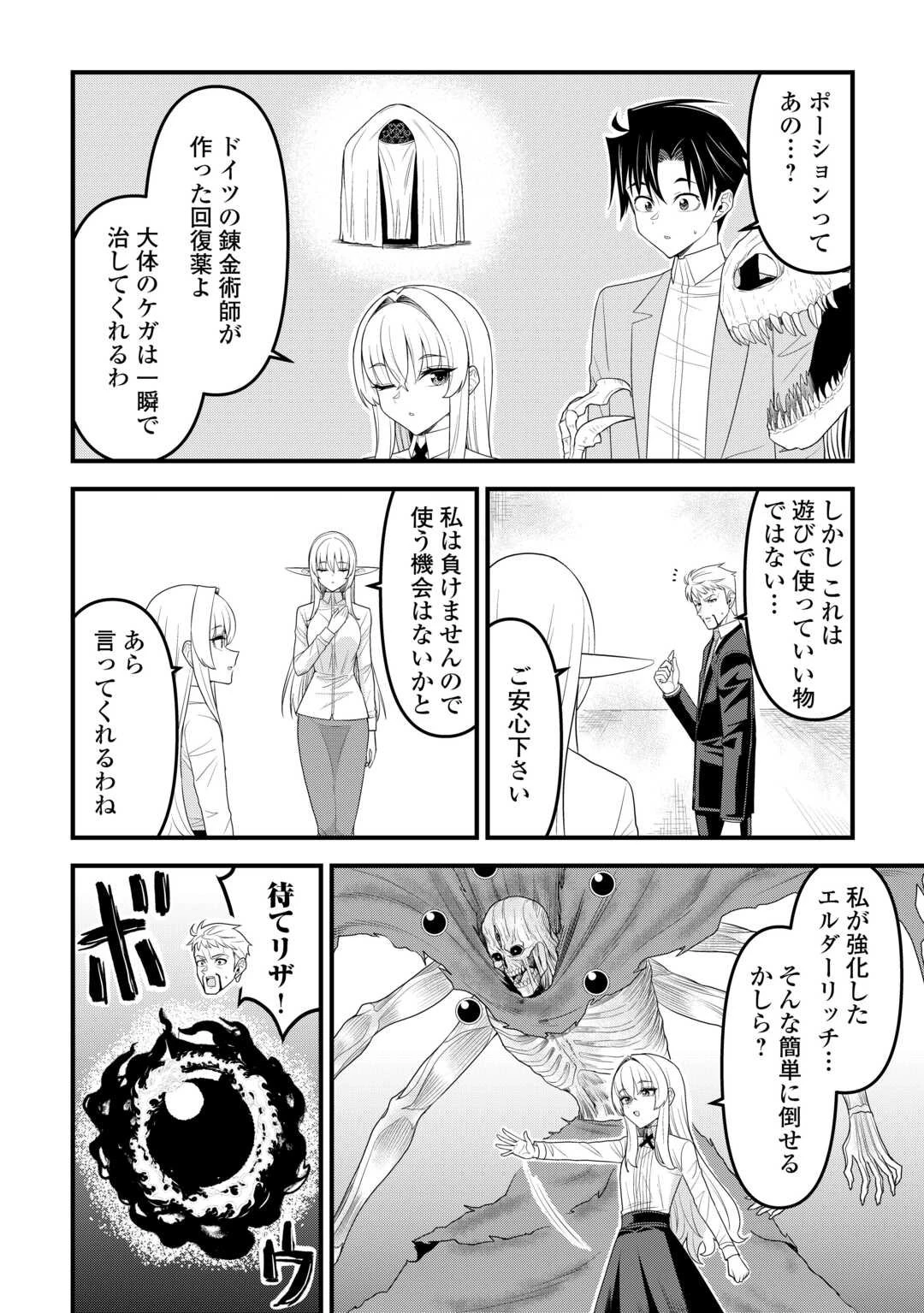 異世界からエルフさんが落ちてきたのですが!? 第17話 - 6