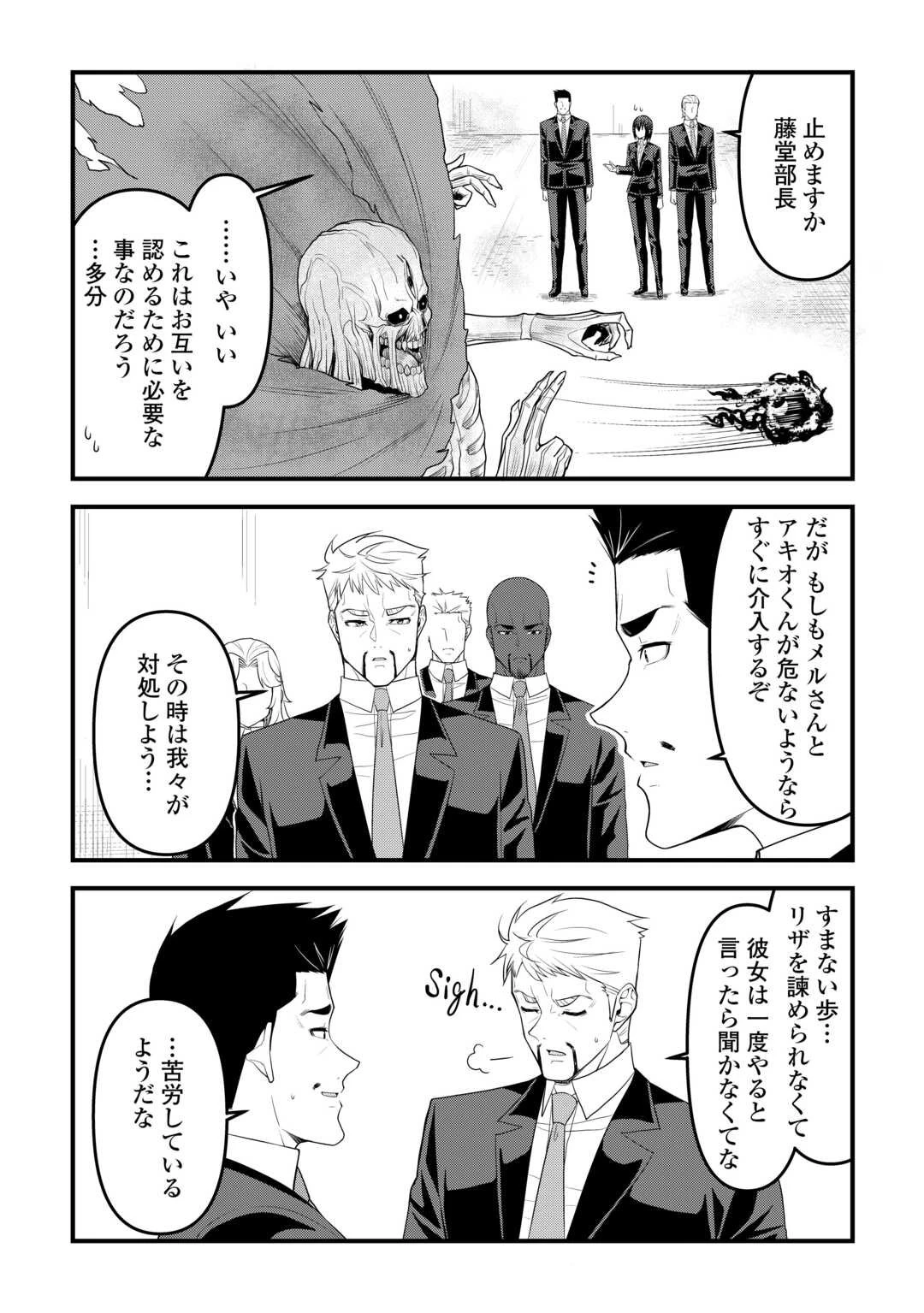 異世界からエルフさんが落ちてきたのですが!? 第17話 - 8