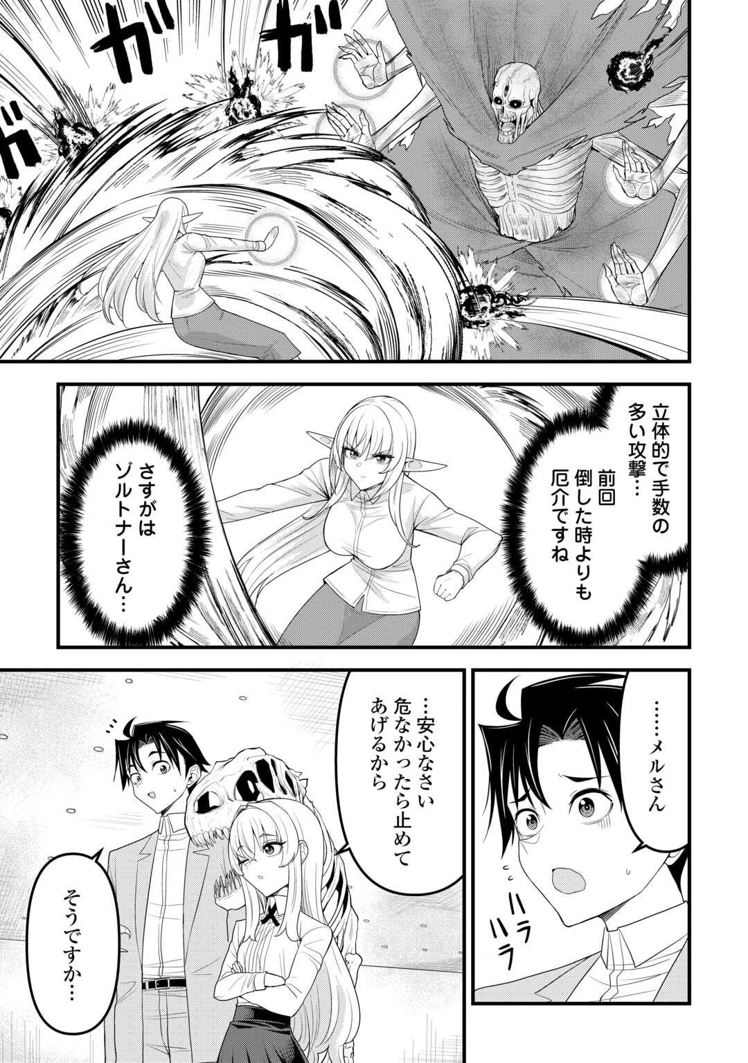 異世界からエルフさんが落ちてきたのですが!? 第17話 - 9