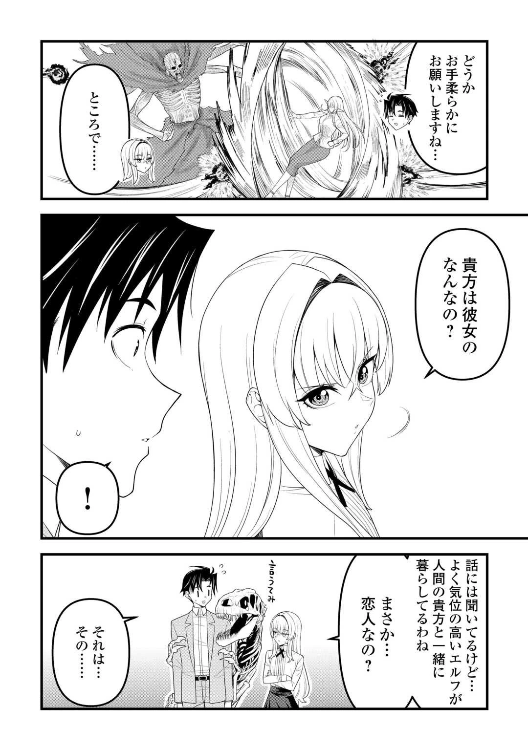 異世界からエルフさんが落ちてきたのですが!? 第17話 - 10
