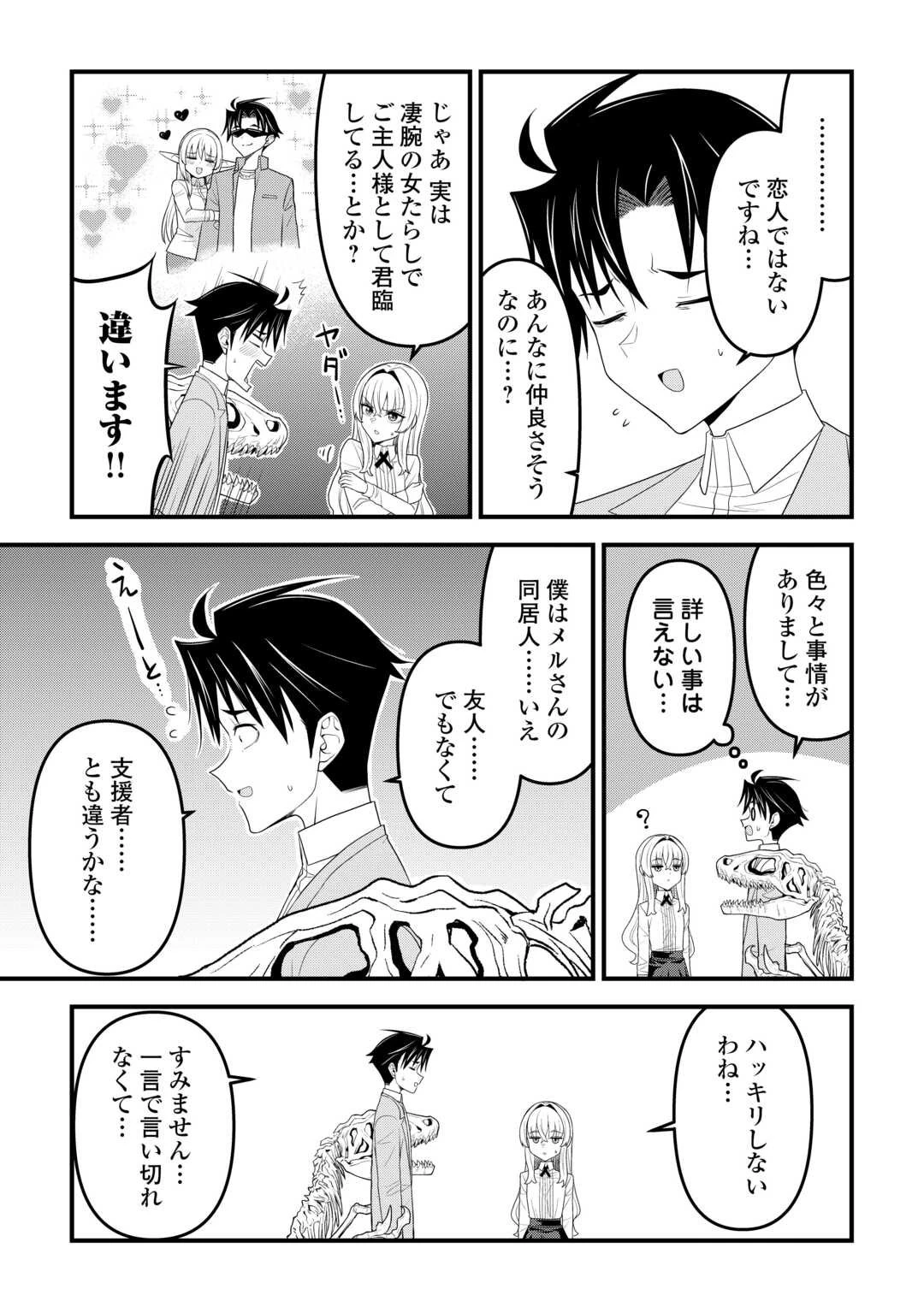 異世界からエルフさんが落ちてきたのですが!? 第17話 - 11