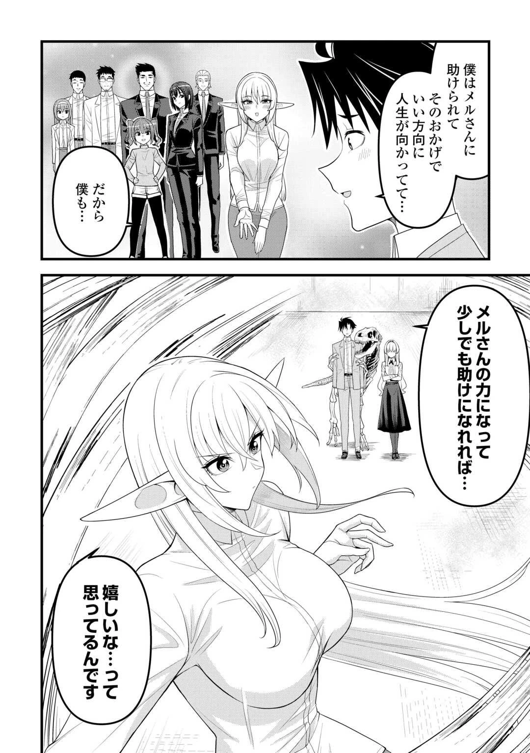 異世界からエルフさんが落ちてきたのですが!? 第17話 - 12