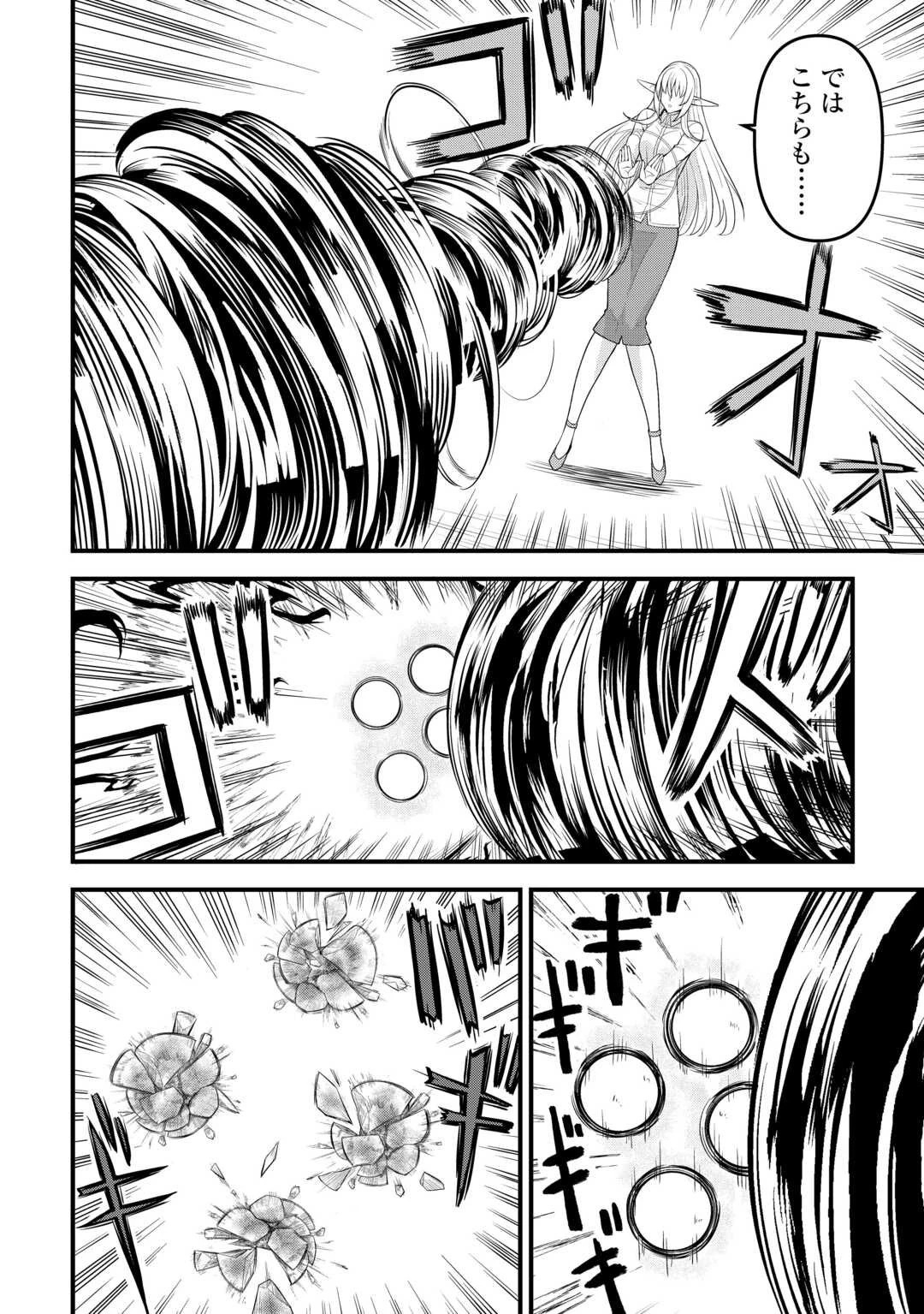 異世界からエルフさんが落ちてきたのですが!? 第17話 - 16