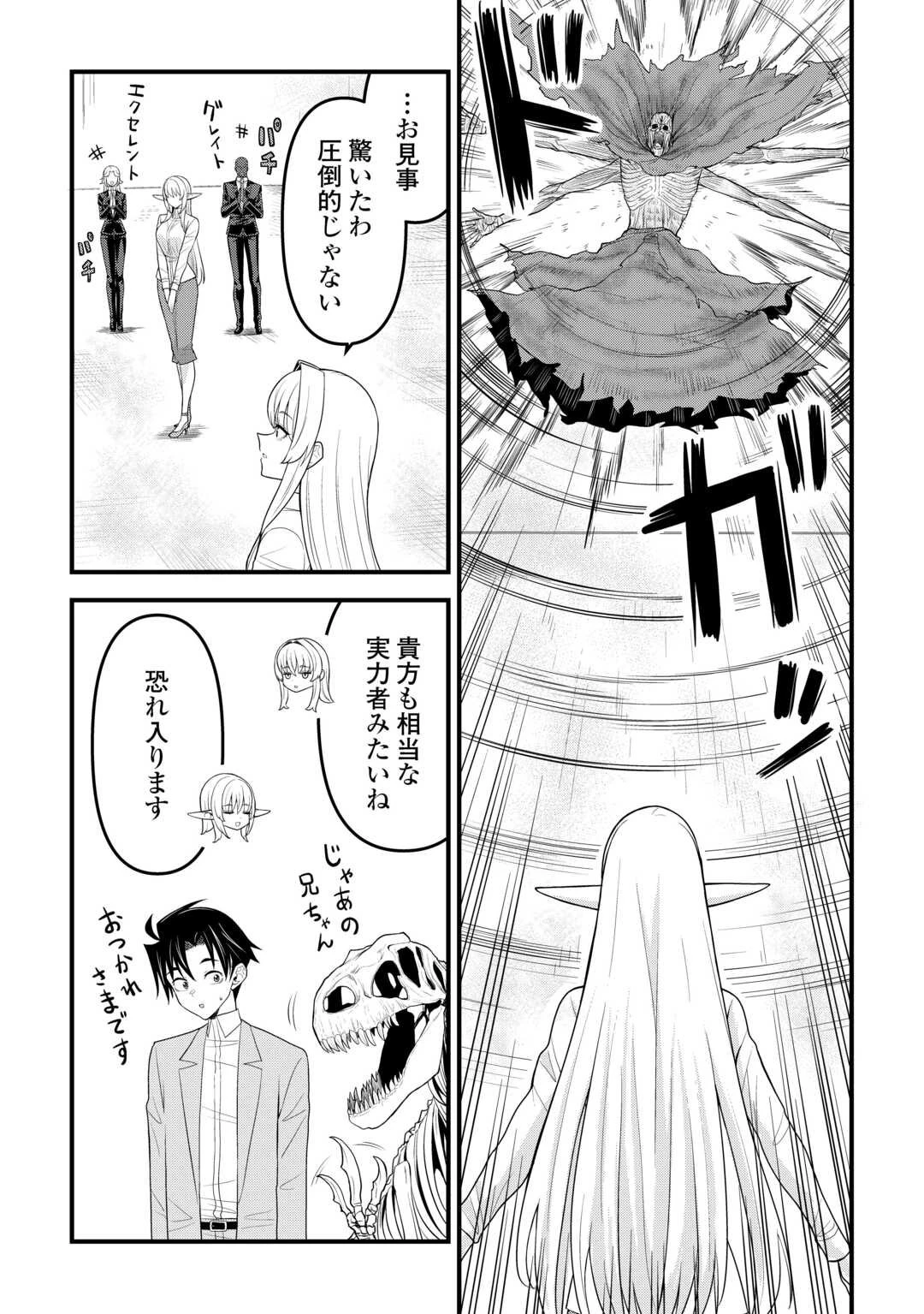 異世界からエルフさんが落ちてきたのですが!? 第17話 - 17