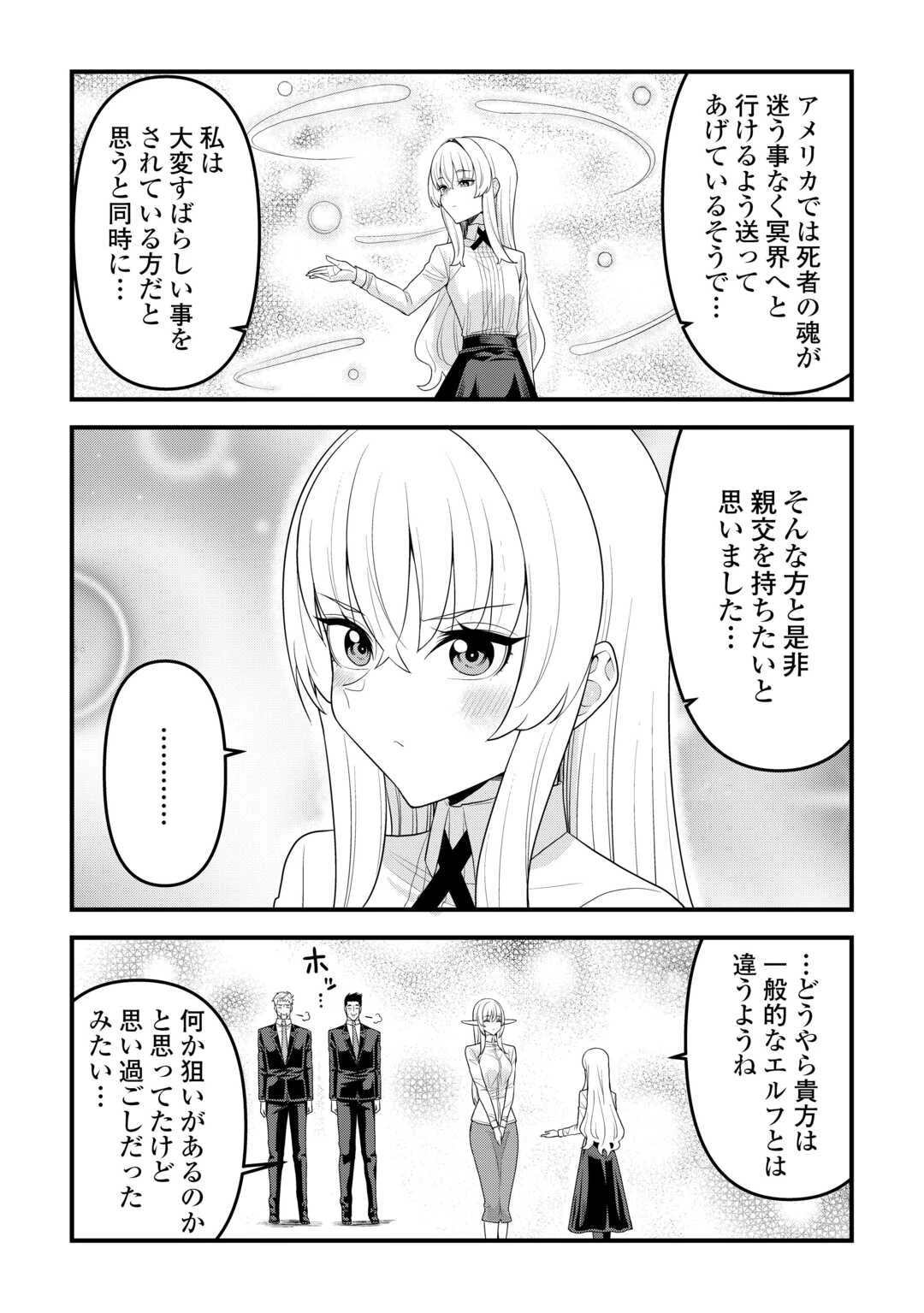 異世界からエルフさんが落ちてきたのですが!? 第17話 - 19
