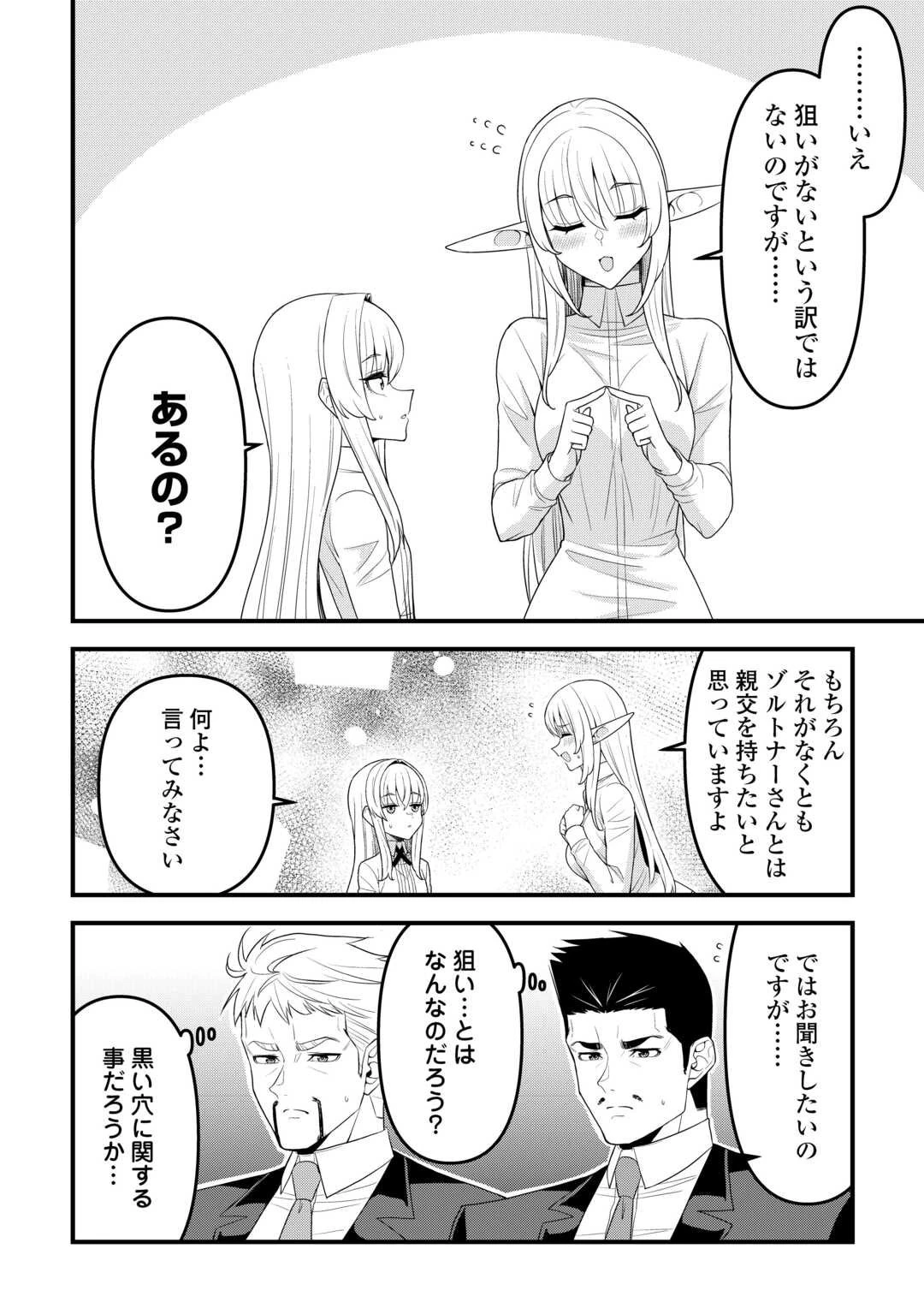 異世界からエルフさんが落ちてきたのですが!? 第17話 - 20