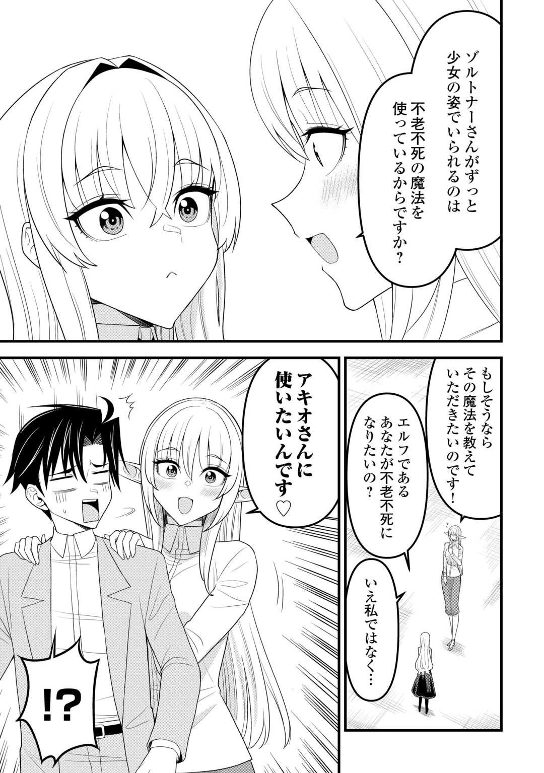 異世界からエルフさんが落ちてきたのですが!? 第17話 - 21