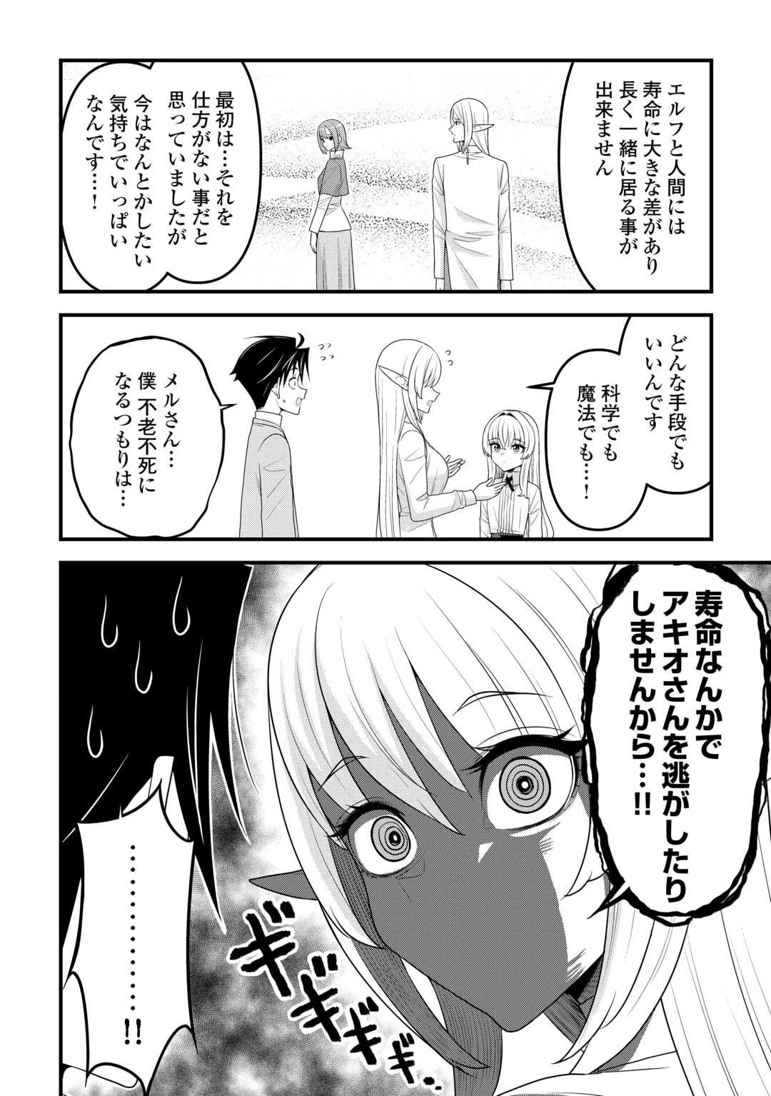 異世界からエルフさんが落ちてきたのですが!? 第17話 - 22