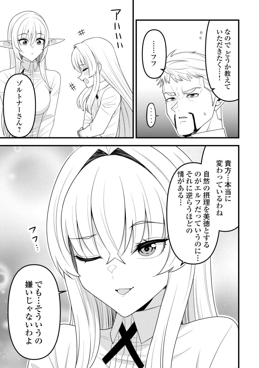 異世界からエルフさんが落ちてきたのですが!? 第17話 - 23