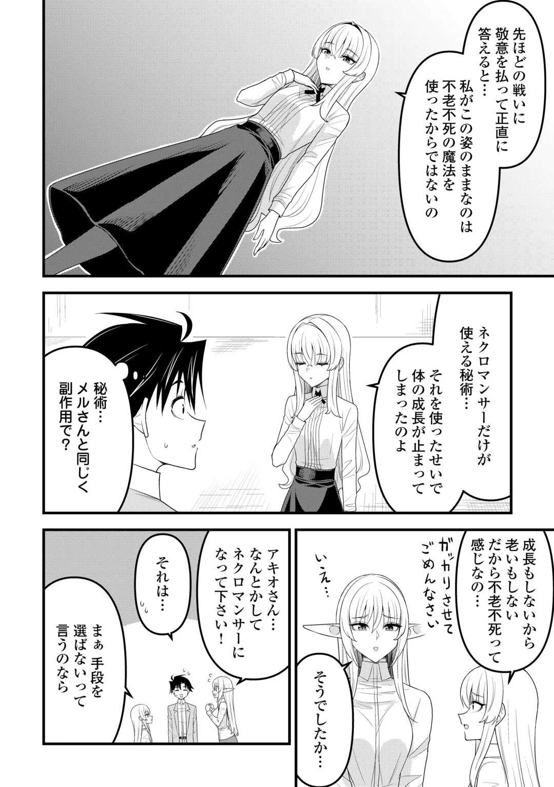 異世界からエルフさんが落ちてきたのですが!? 第17話 - 24