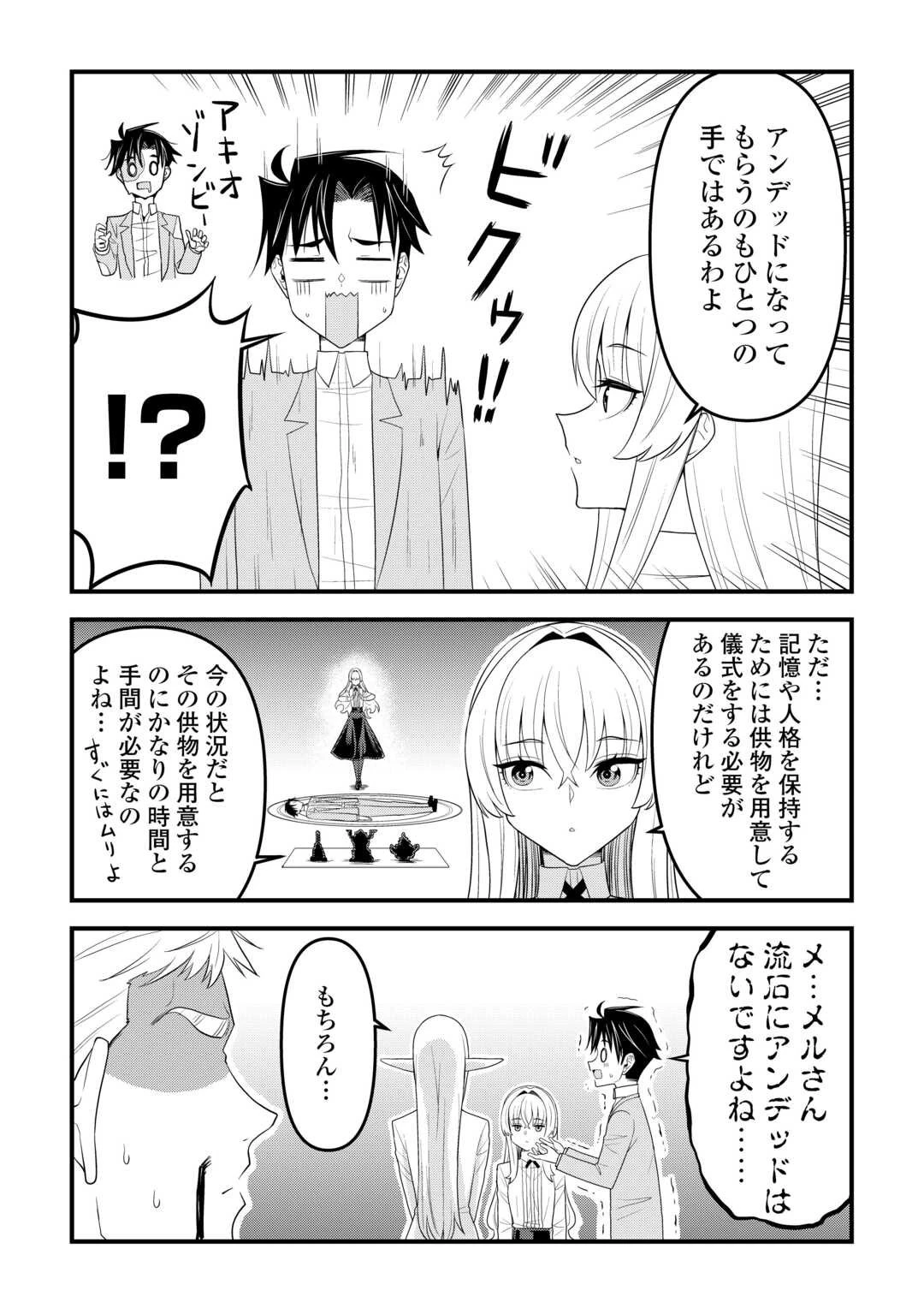 異世界からエルフさんが落ちてきたのですが!? 第17話 - 25