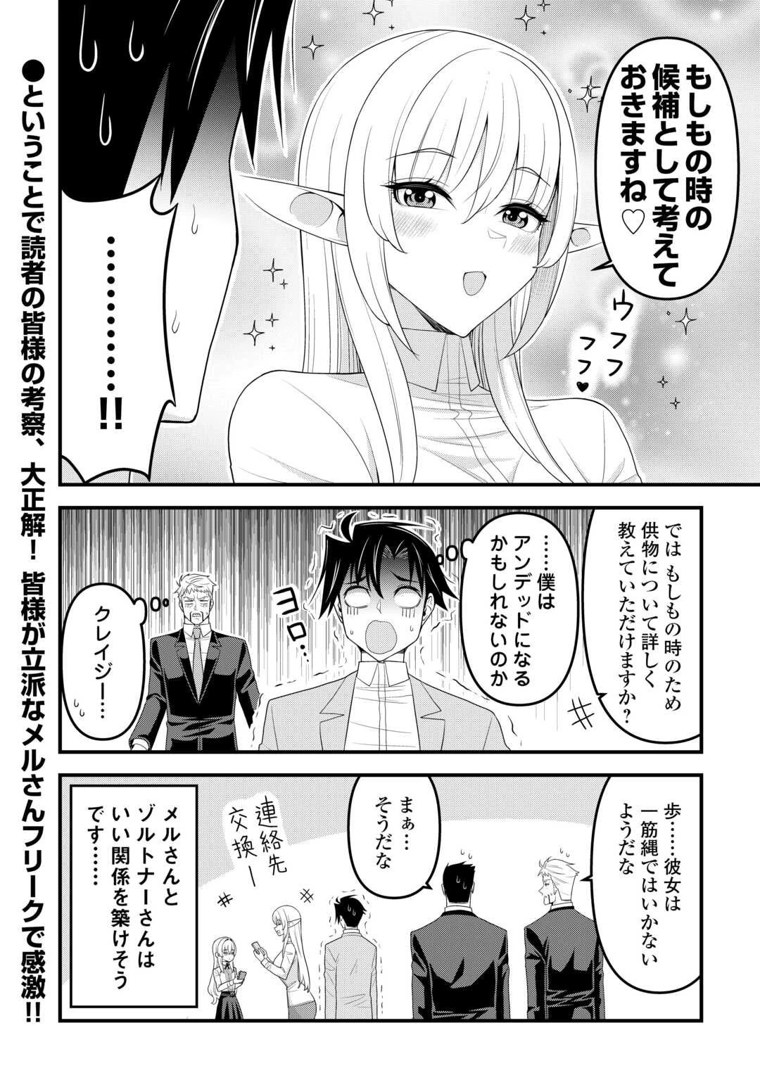異世界からエルフさんが落ちてきたのですが!? 第17話 - 26