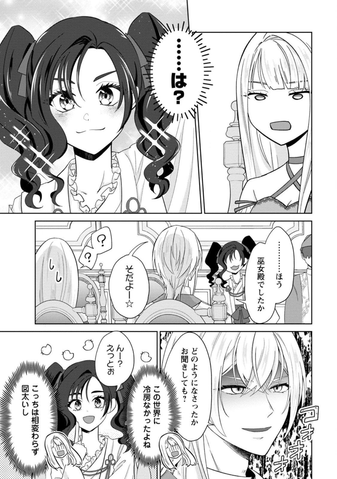 断罪されている悪役令嬢と入れ替わって婚約者たちをぶっ飛ばしたら、溺愛が待っていました 第25.2話 - 1