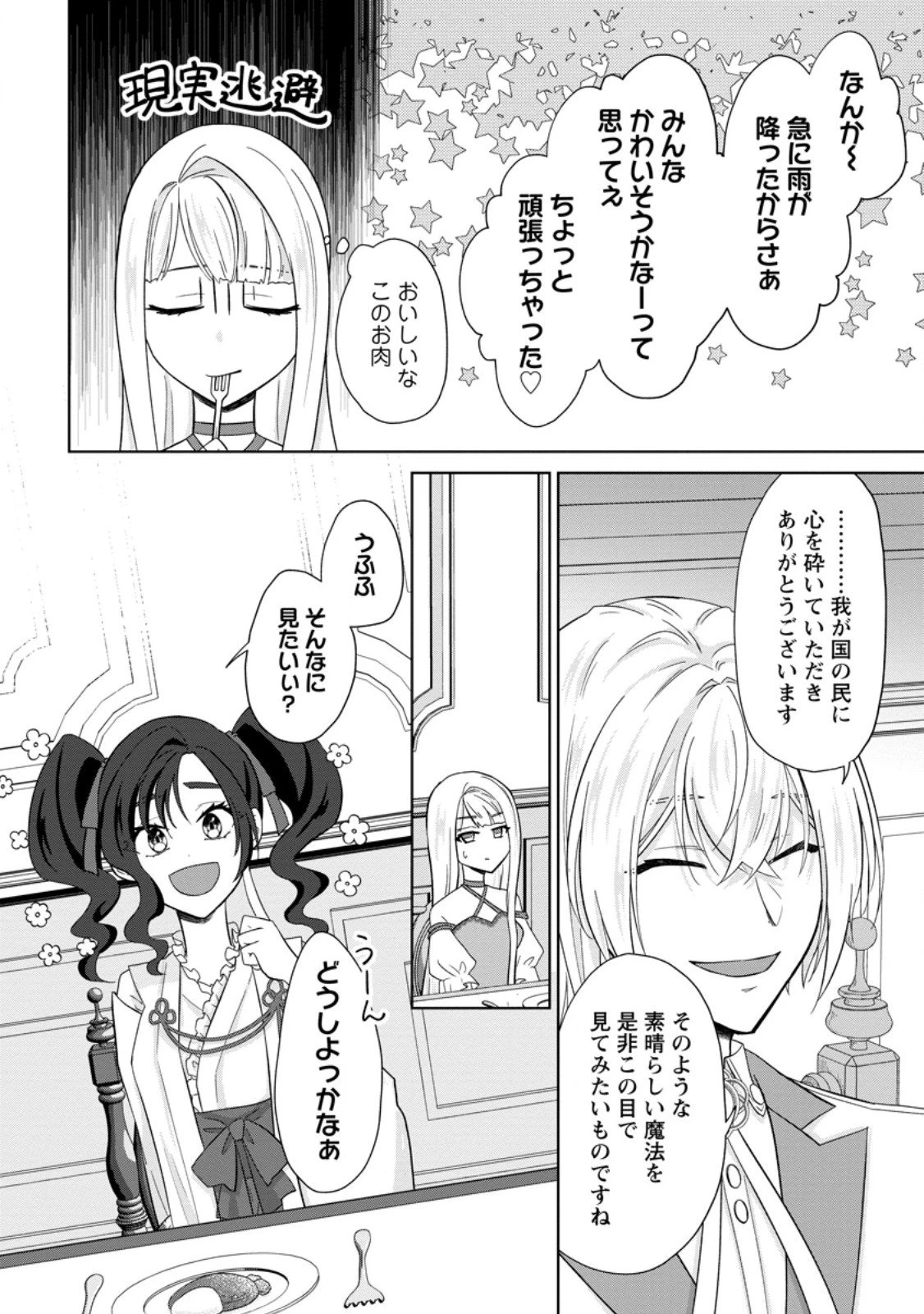 断罪されている悪役令嬢と入れ替わって婚約者たちをぶっ飛ばしたら、溺愛が待っていました 第25.2話 - 2