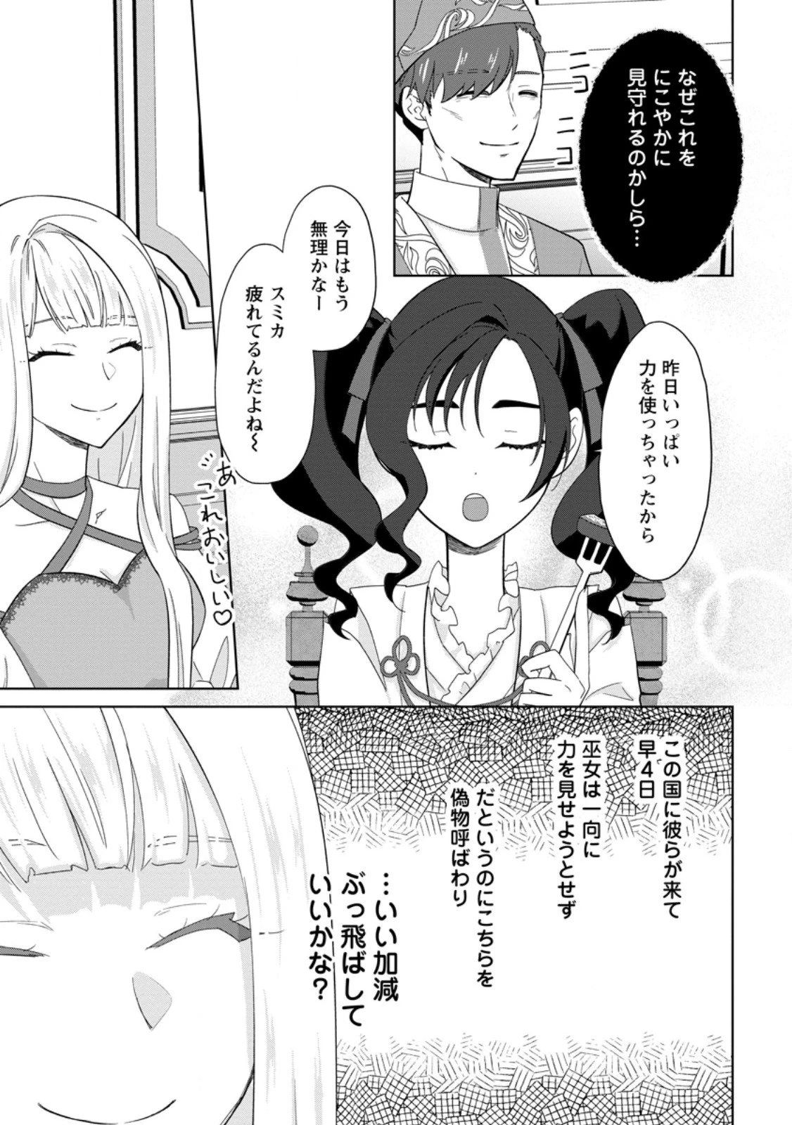 断罪されている悪役令嬢と入れ替わって婚約者たちをぶっ飛ばしたら、溺愛が待っていました 第25.2話 - 3