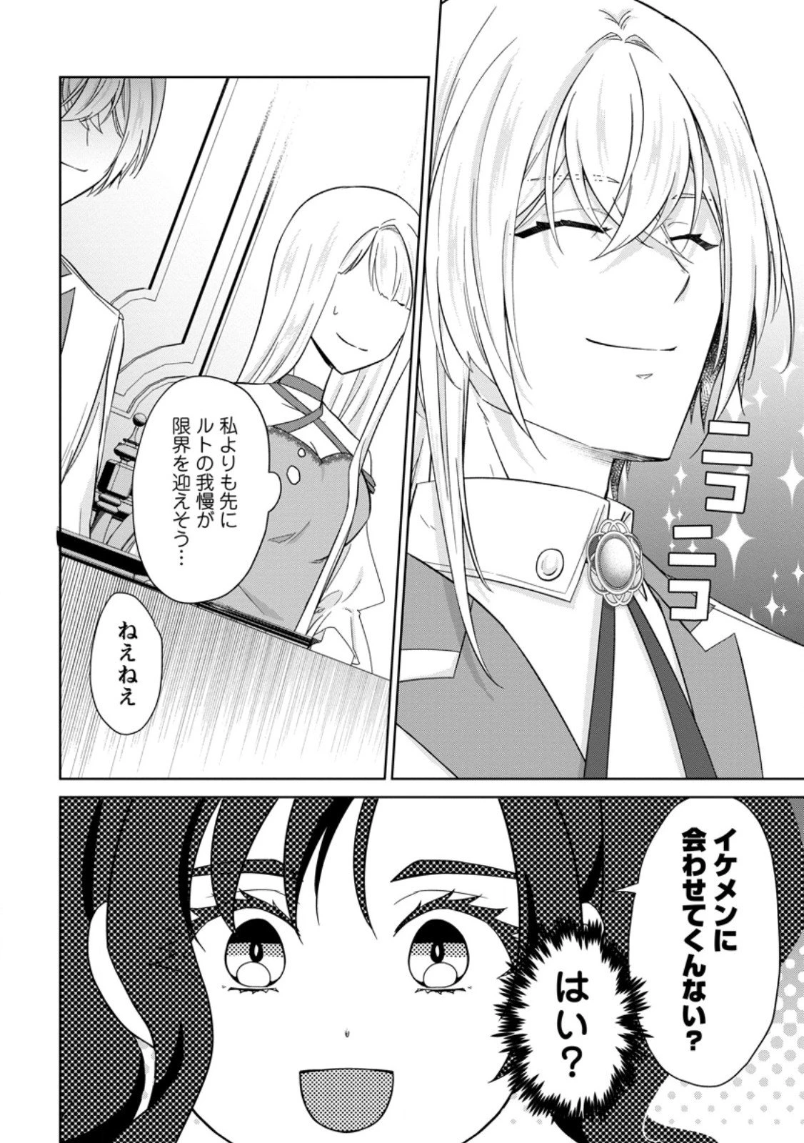 断罪されている悪役令嬢と入れ替わって婚約者たちをぶっ飛ばしたら、溺愛が待っていました 第25.2話 - 4