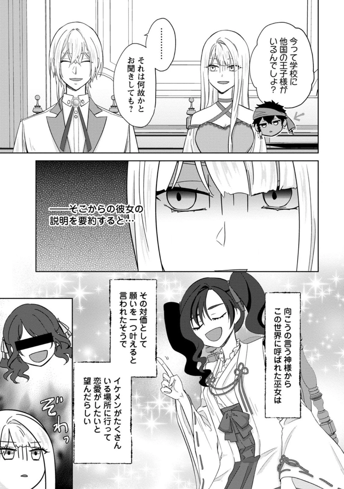断罪されている悪役令嬢と入れ替わって婚約者たちをぶっ飛ばしたら、溺愛が待っていました 第25.2話 - 5