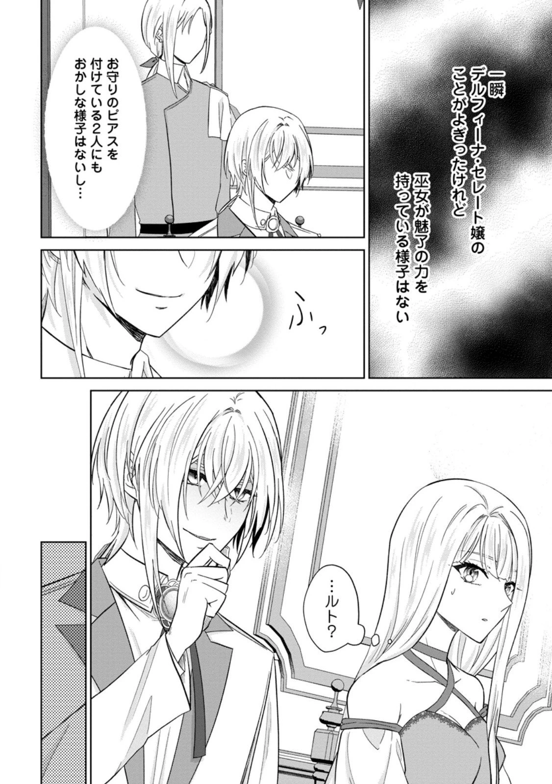 断罪されている悪役令嬢と入れ替わって婚約者たちをぶっ飛ばしたら、溺愛が待っていました 第25.2話 - 6