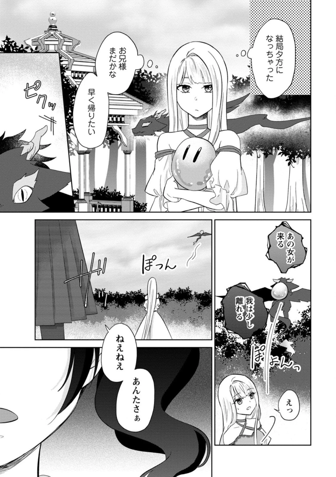 断罪されている悪役令嬢と入れ替わって婚約者たちをぶっ飛ばしたら、溺愛が待っていました 第25.2話 - 7
