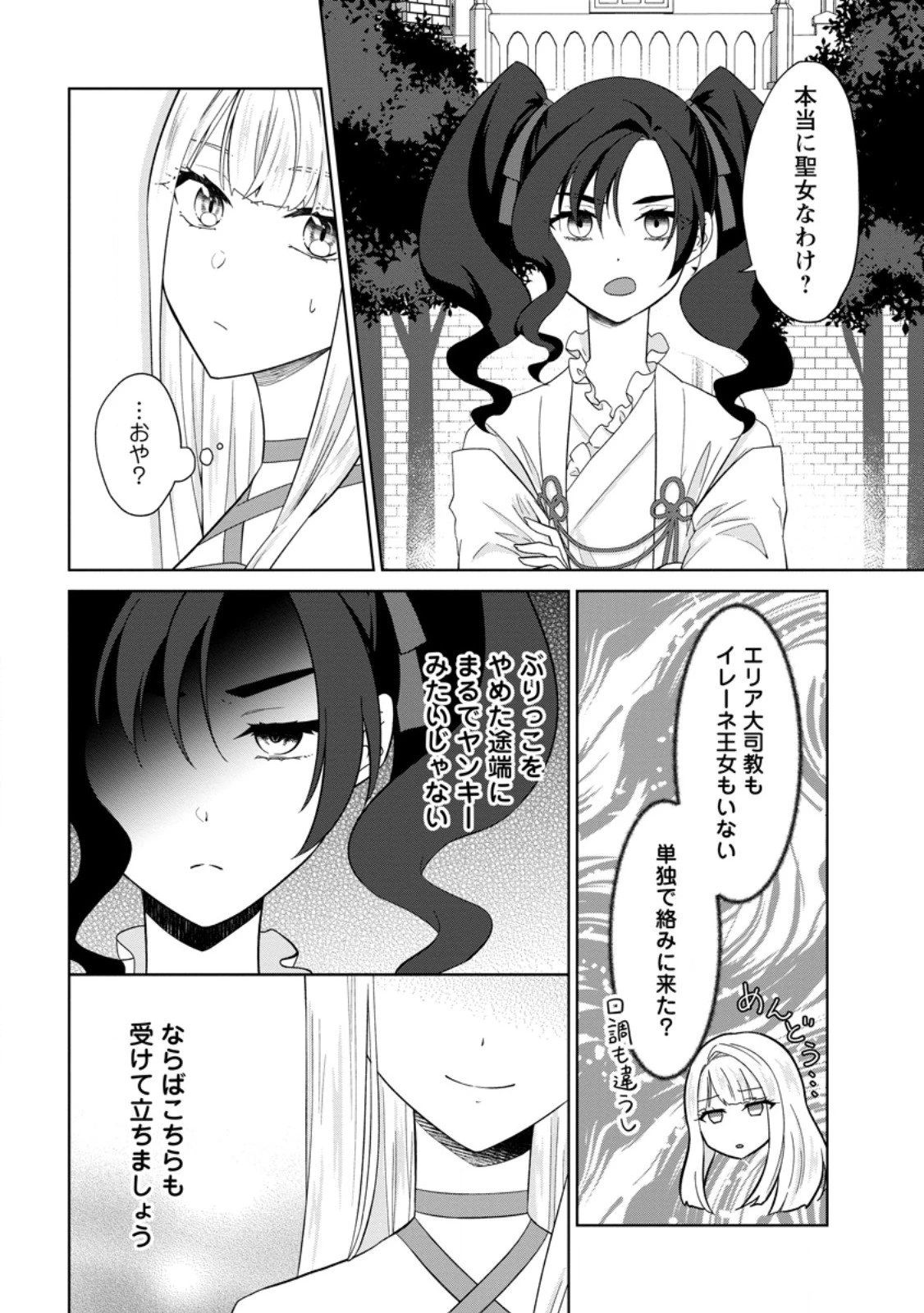 断罪されている悪役令嬢と入れ替わって婚約者たちをぶっ飛ばしたら、溺愛が待っていました 第25.2話 - 8
