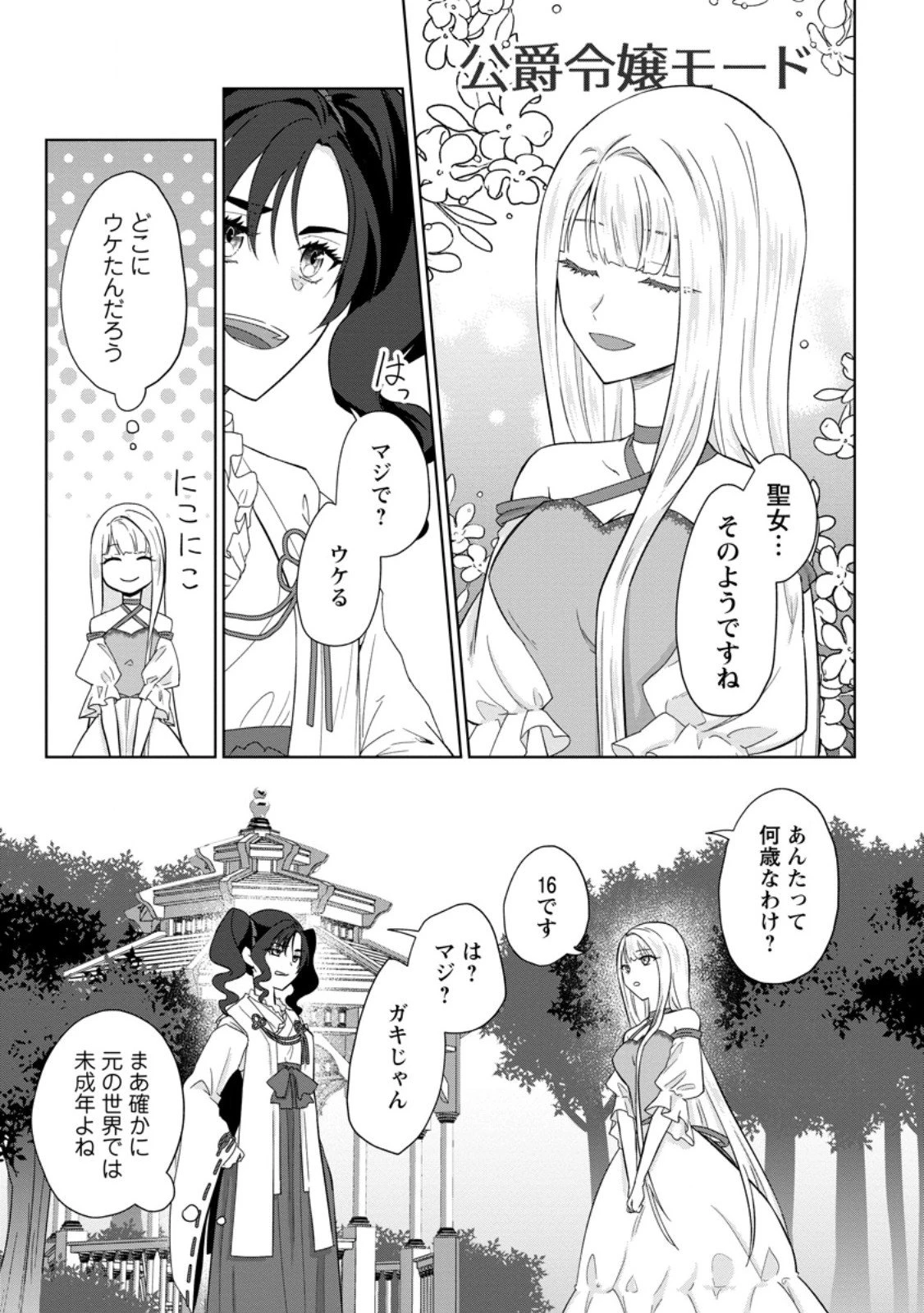 断罪されている悪役令嬢と入れ替わって婚約者たちをぶっ飛ばしたら、溺愛が待っていました 第25.2話 - 9