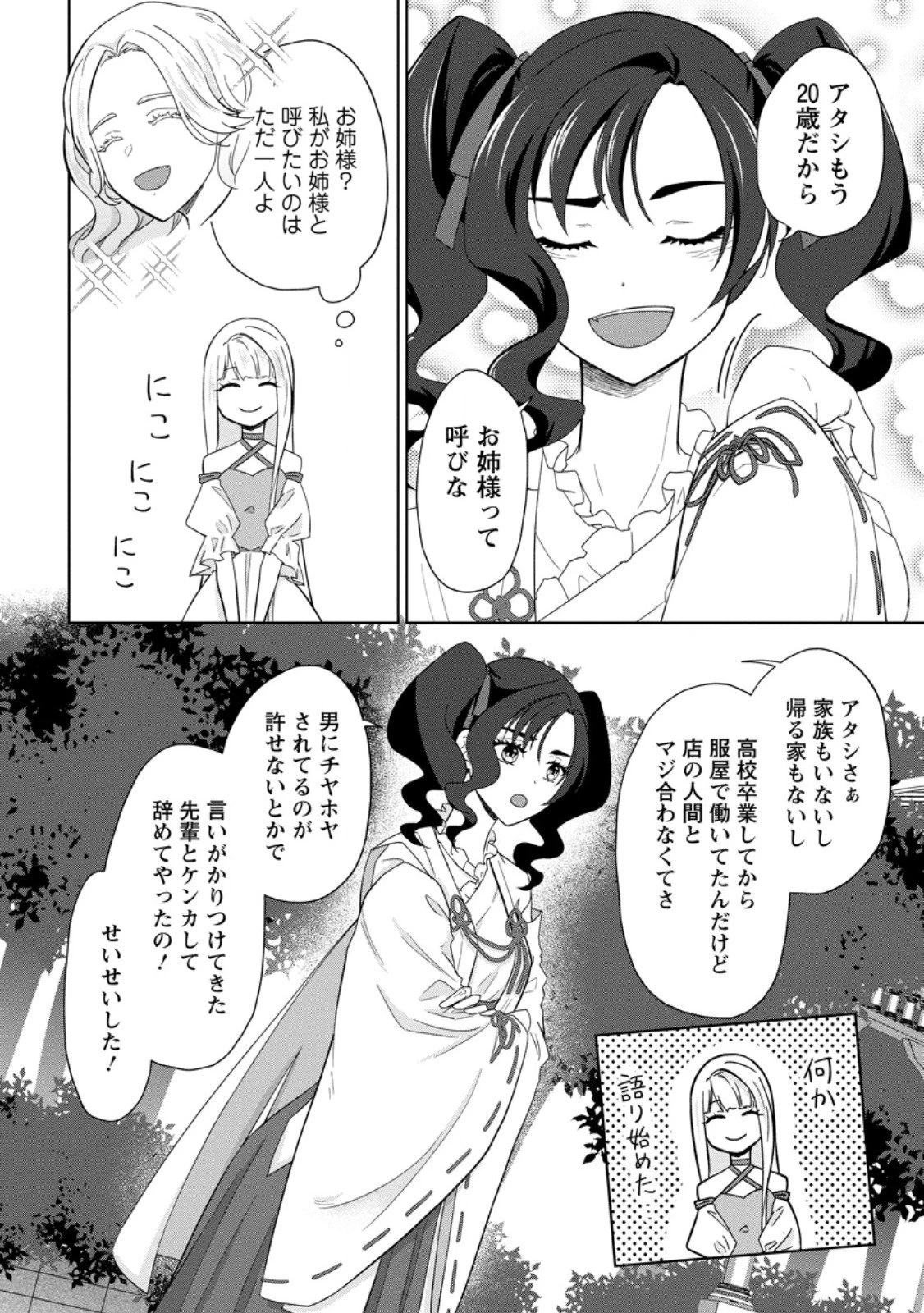 断罪されている悪役令嬢と入れ替わって婚約者たちをぶっ飛ばしたら、溺愛が待っていました 第25.2話 - 10