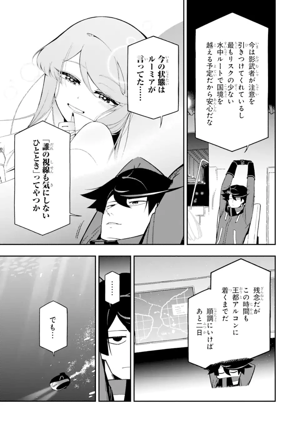 暗殺スキルで異世界最強 ~錬金術と暗殺術を極めた俺は、世界を陰から支配する~ 第24.4話 - 2