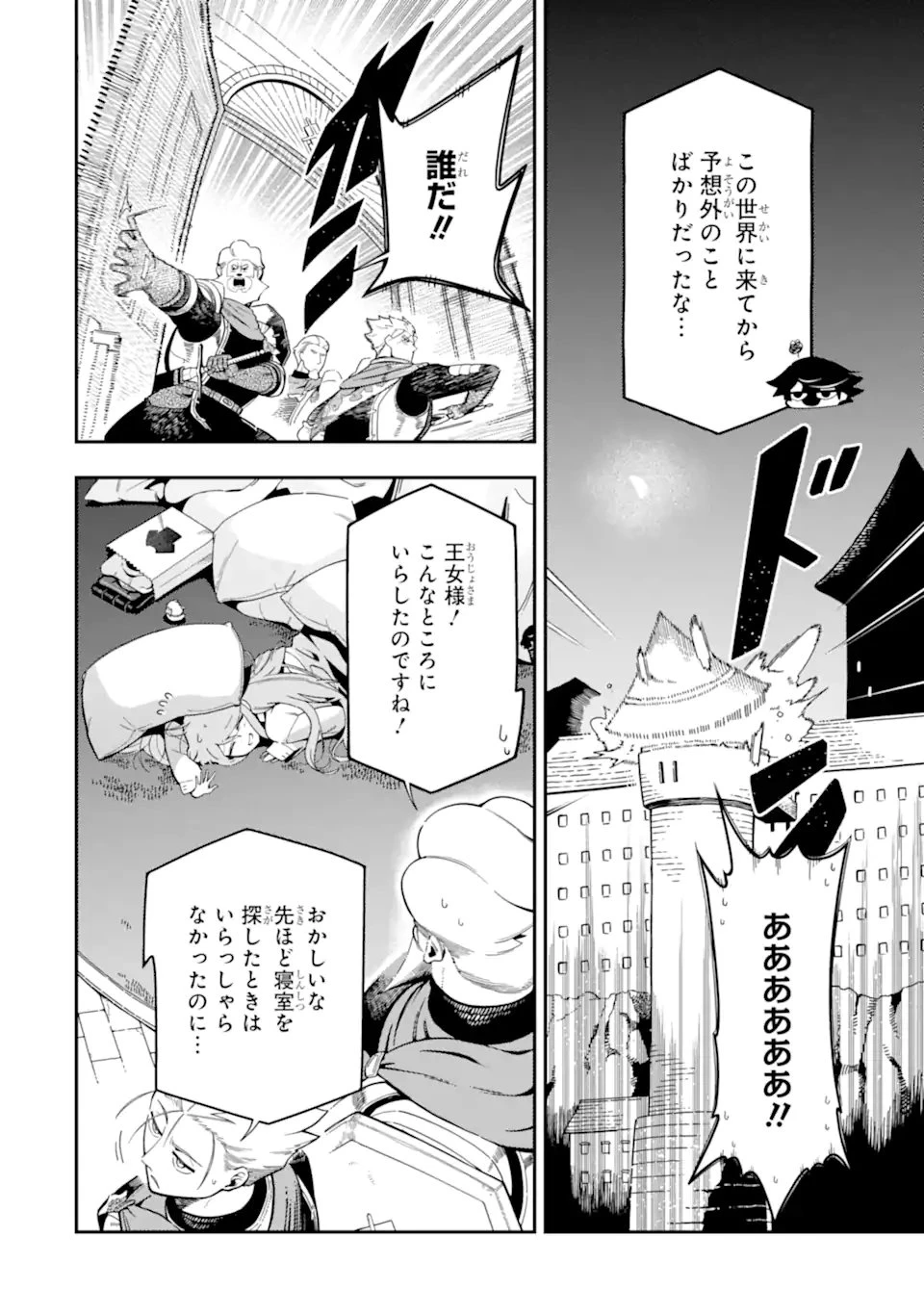 暗殺スキルで異世界最強 ~錬金術と暗殺術を極めた俺は、世界を陰から支配する~ 第24.4話 - 3