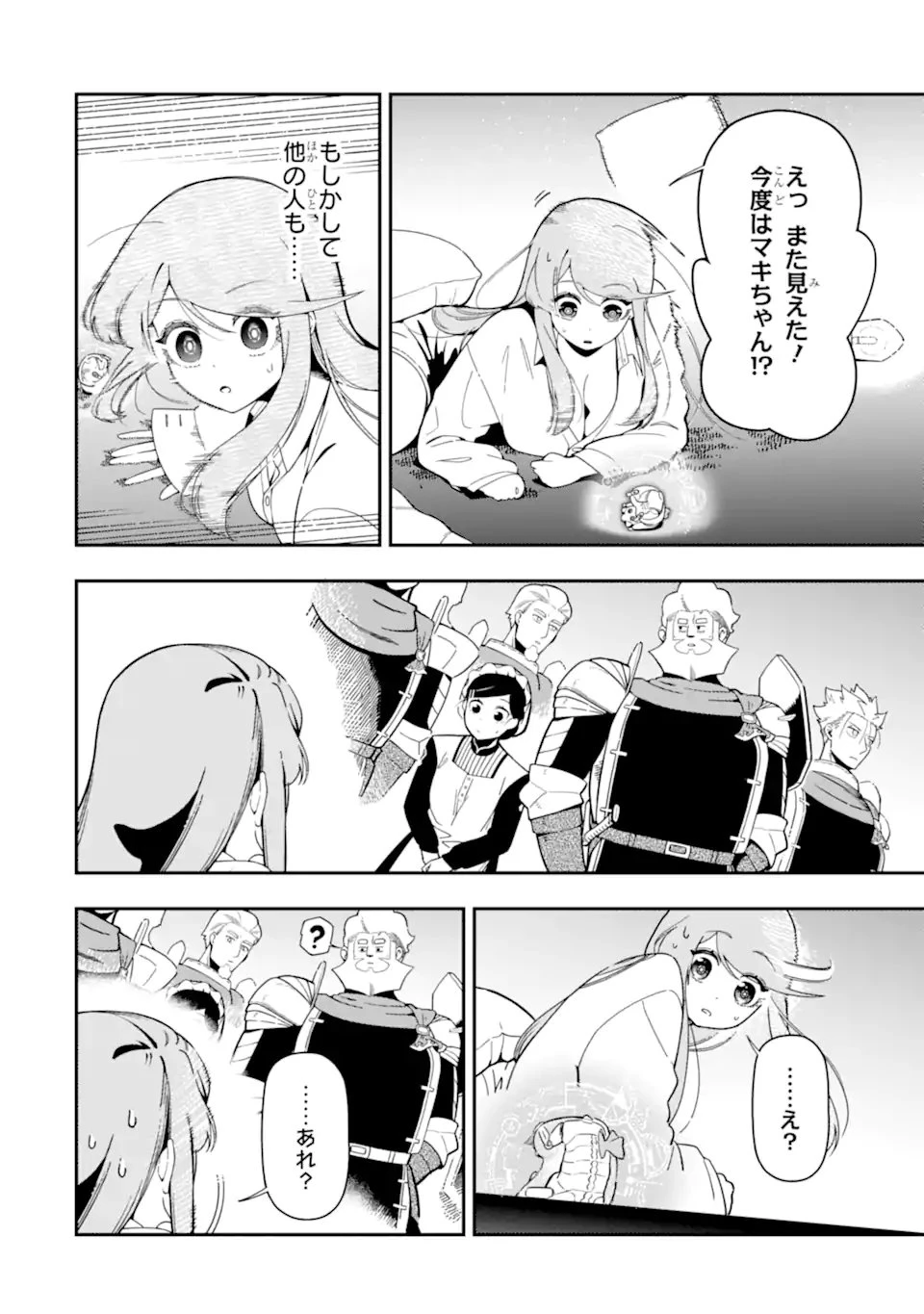 暗殺スキルで異世界最強 ~錬金術と暗殺術を極めた俺は、世界を陰から支配する~ 第24.4話 - 5