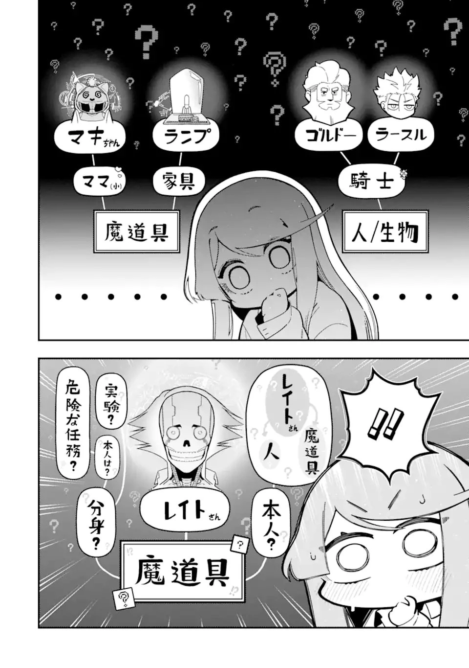 暗殺スキルで異世界最強 ~錬金術と暗殺術を極めた俺は、世界を陰から支配する~ 第24.4話 - 7