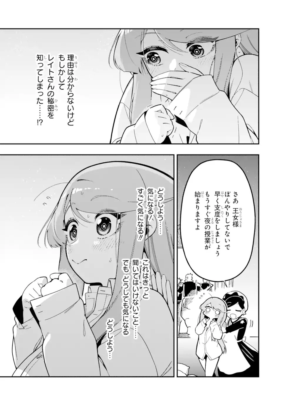 暗殺スキルで異世界最強 ~錬金術と暗殺術を極めた俺は、世界を陰から支配する~ 第24.4話 - 8