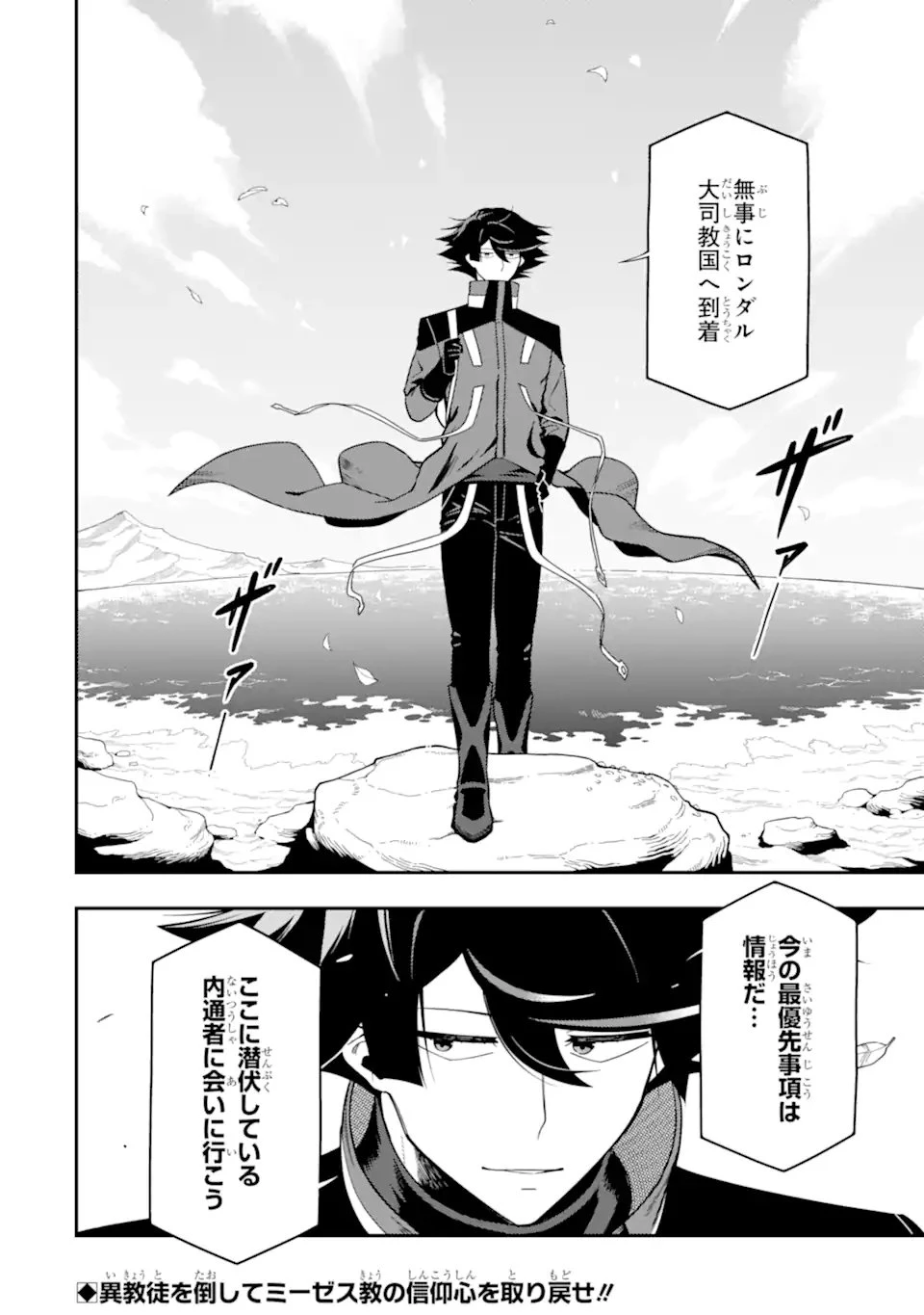 暗殺スキルで異世界最強 ~錬金術と暗殺術を極めた俺は、世界を陰から支配する~ 第24.4話 - 11