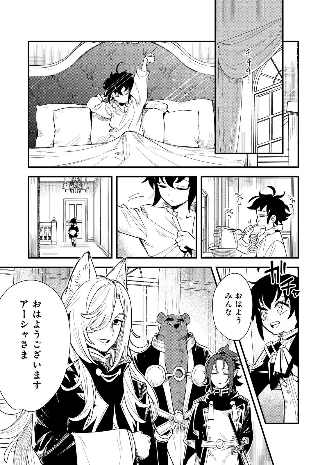 不遇皇子は天才錬金術師～皇帝なんて柄じゃないので弟妹を可愛がりたい～@COMIC 第11話 - 1