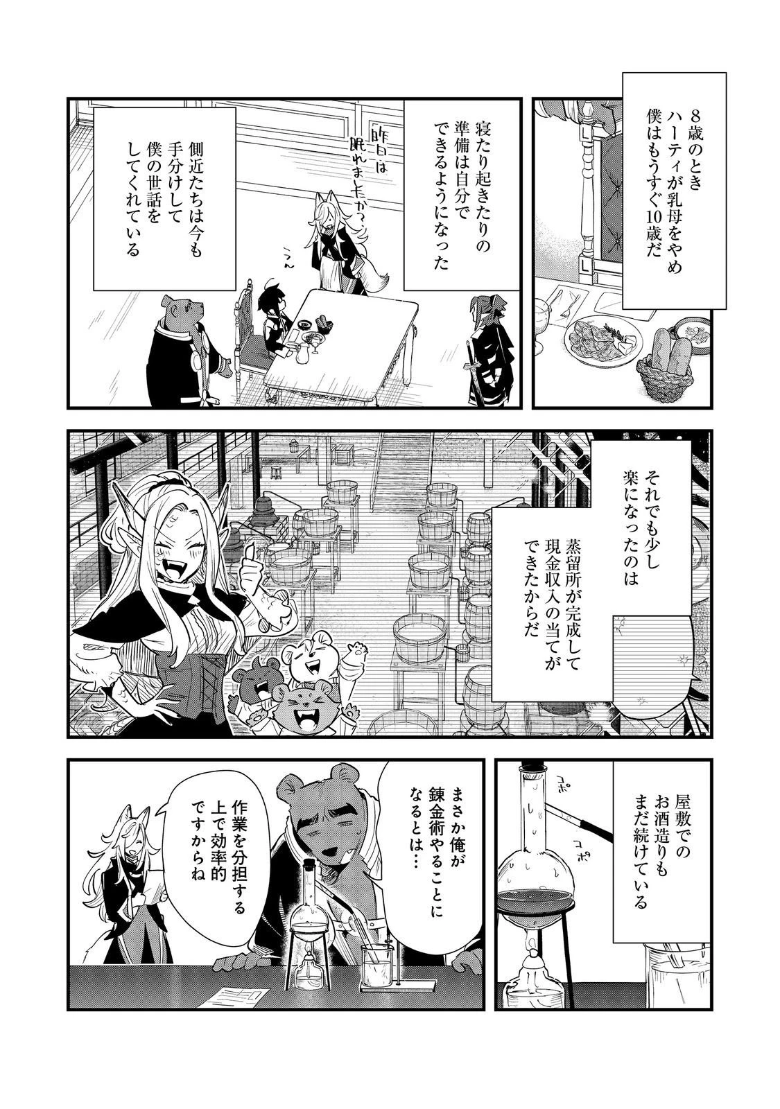 不遇皇子は天才錬金術師～皇帝なんて柄じゃないので弟妹を可愛がりたい～@COMIC 第11話 - 2