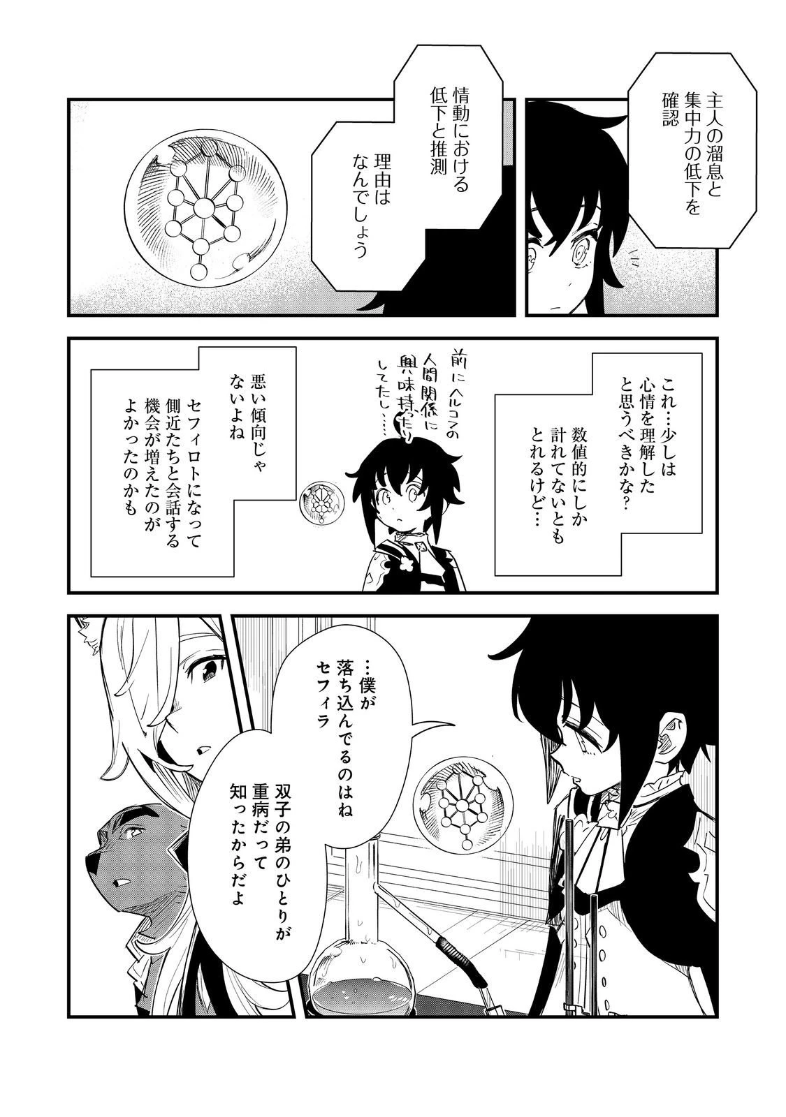 不遇皇子は天才錬金術師～皇帝なんて柄じゃないので弟妹を可愛がりたい～@COMIC 第11話 - 4