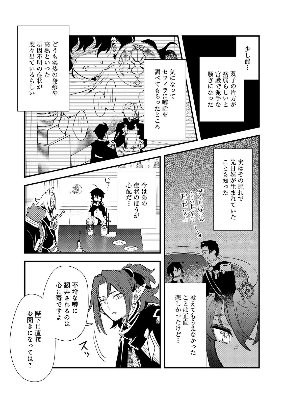 不遇皇子は天才錬金術師～皇帝なんて柄じゃないので弟妹を可愛がりたい～@COMIC 第11話 - 5