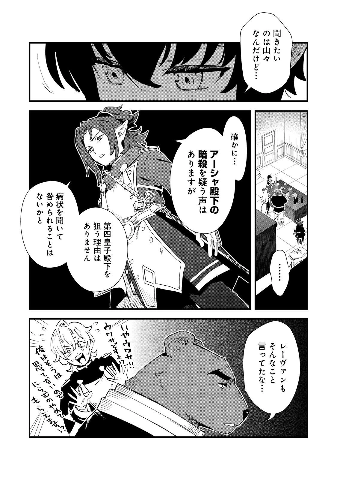 不遇皇子は天才錬金術師～皇帝なんて柄じゃないので弟妹を可愛がりたい～@COMIC 第11話 - 6