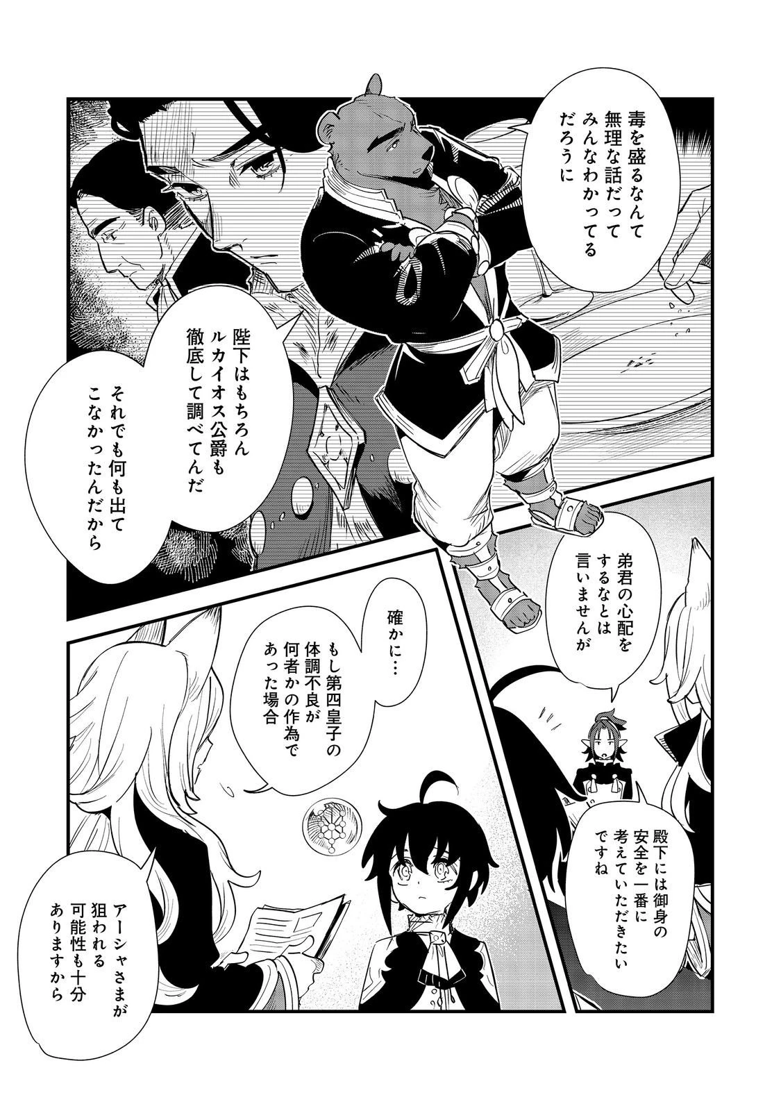 不遇皇子は天才錬金術師～皇帝なんて柄じゃないので弟妹を可愛がりたい～@COMIC 第11話 - 7