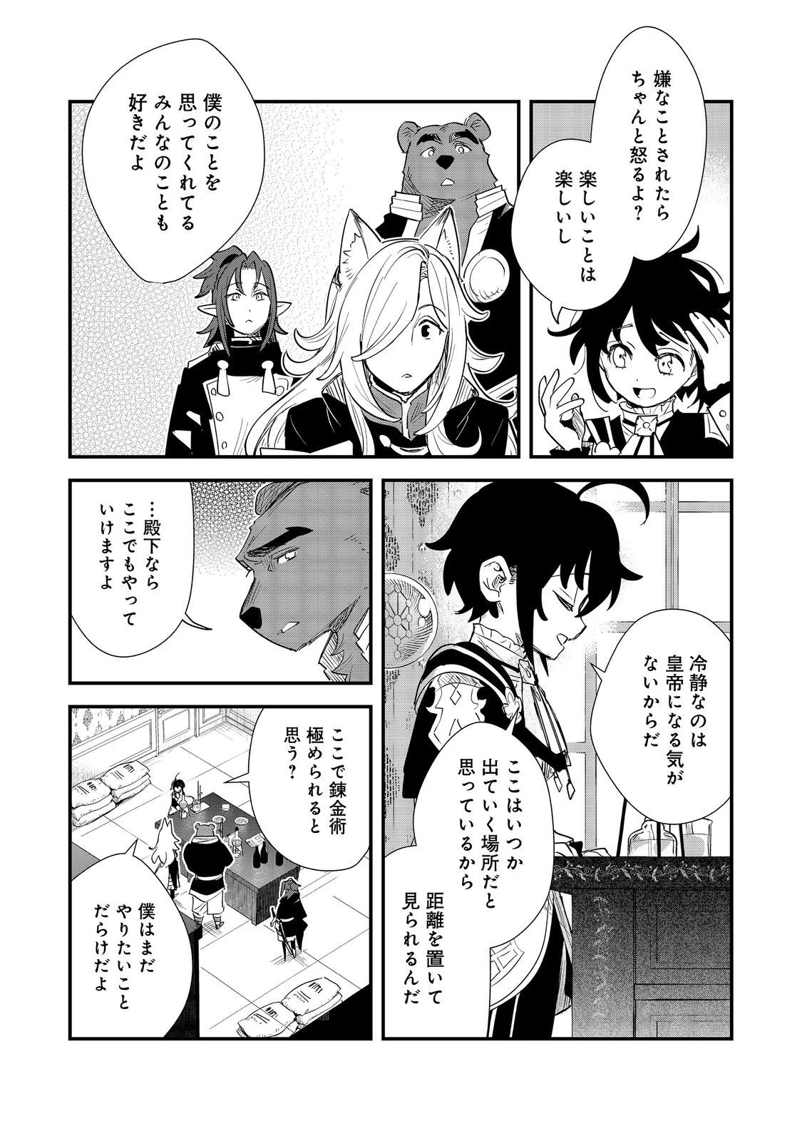 不遇皇子は天才錬金術師～皇帝なんて柄じゃないので弟妹を可愛がりたい～@COMIC 第11話 - 9