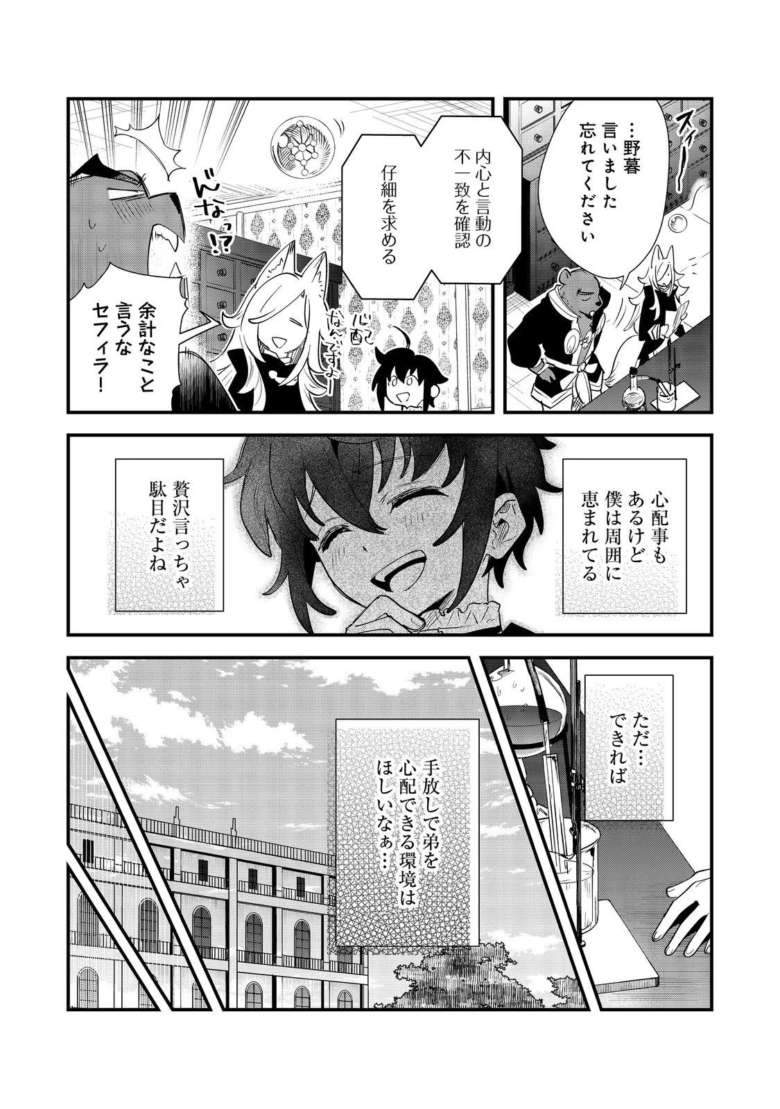 不遇皇子は天才錬金術師～皇帝なんて柄じゃないので弟妹を可愛がりたい～@COMIC 第11話 - 10