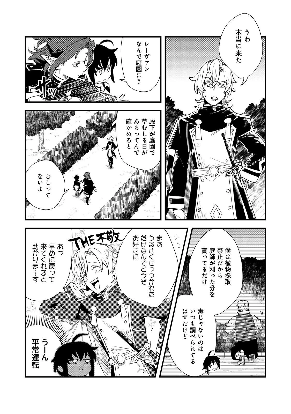 不遇皇子は天才錬金術師～皇帝なんて柄じゃないので弟妹を可愛がりたい～@COMIC 第11話 - 11