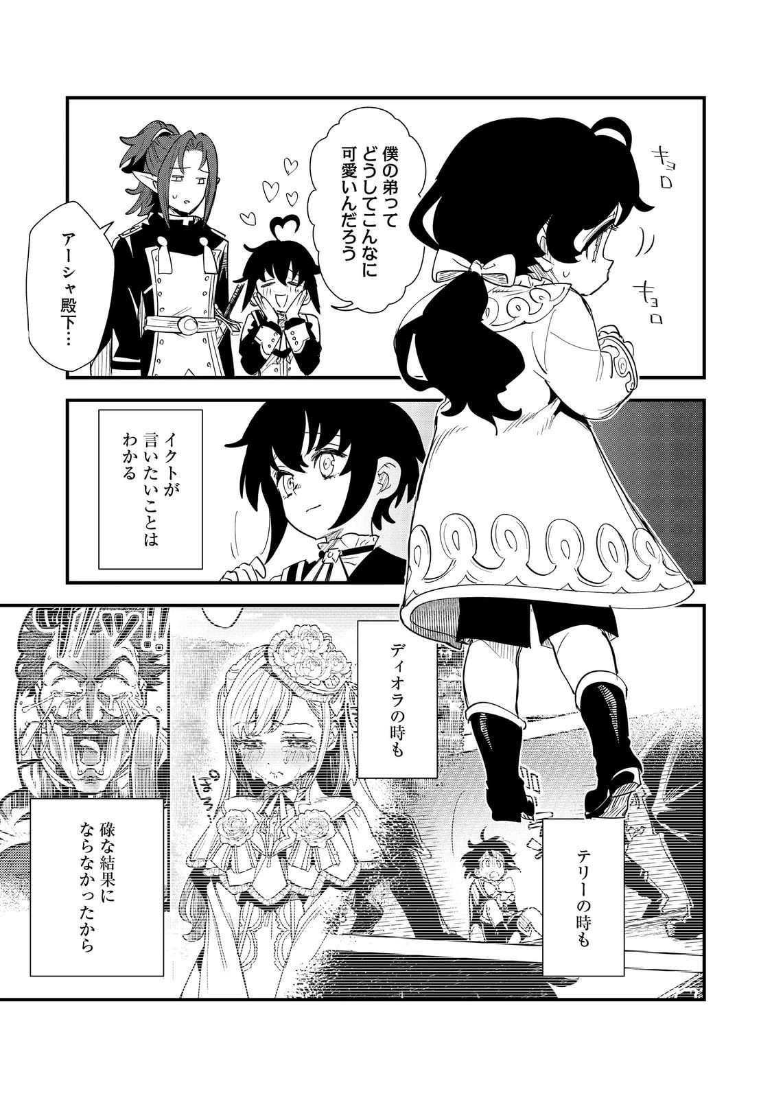 不遇皇子は天才錬金術師～皇帝なんて柄じゃないので弟妹を可愛がりたい～@COMIC 第11話 - 13