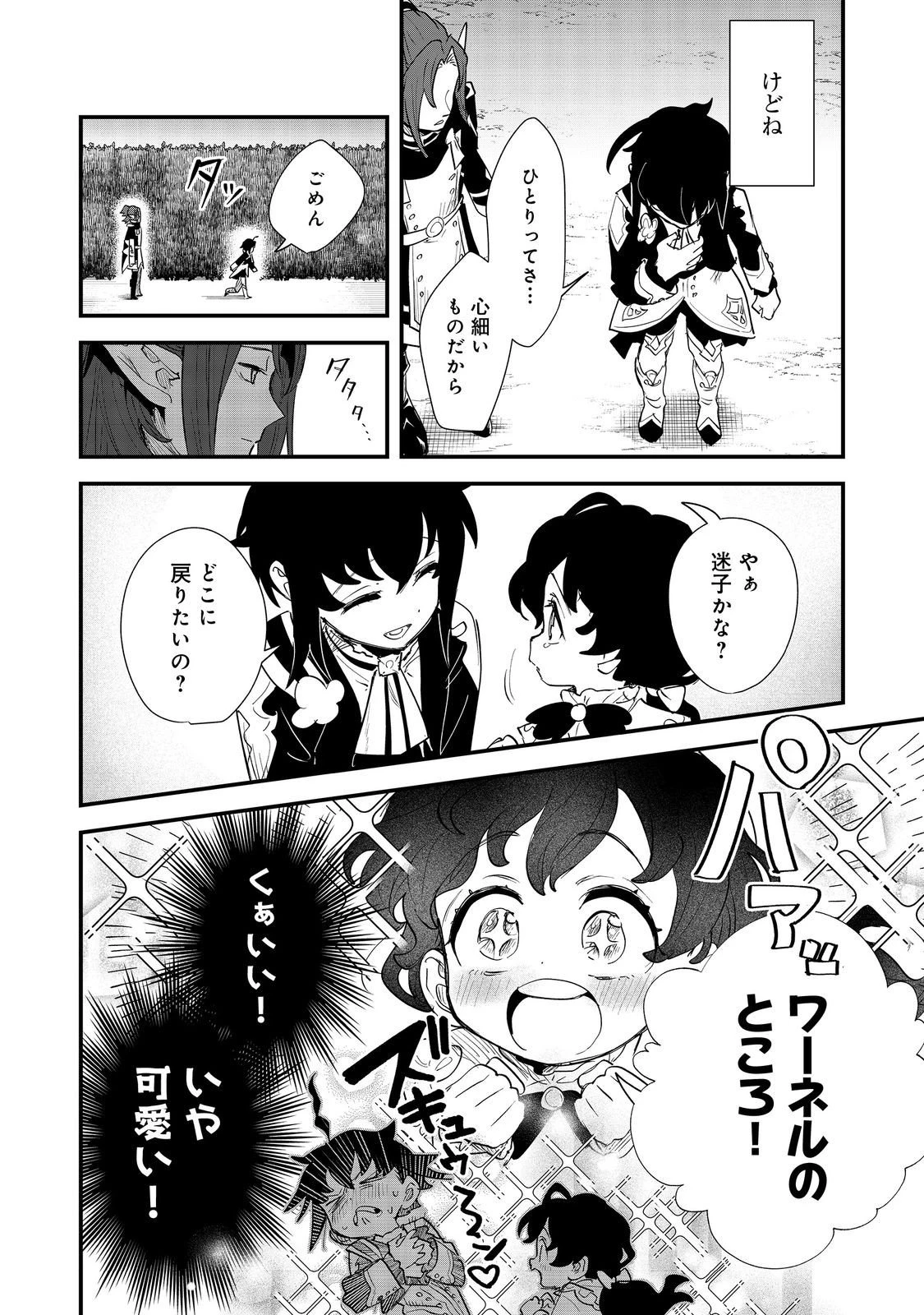 不遇皇子は天才錬金術師～皇帝なんて柄じゃないので弟妹を可愛がりたい～@COMIC 第11話 - 14