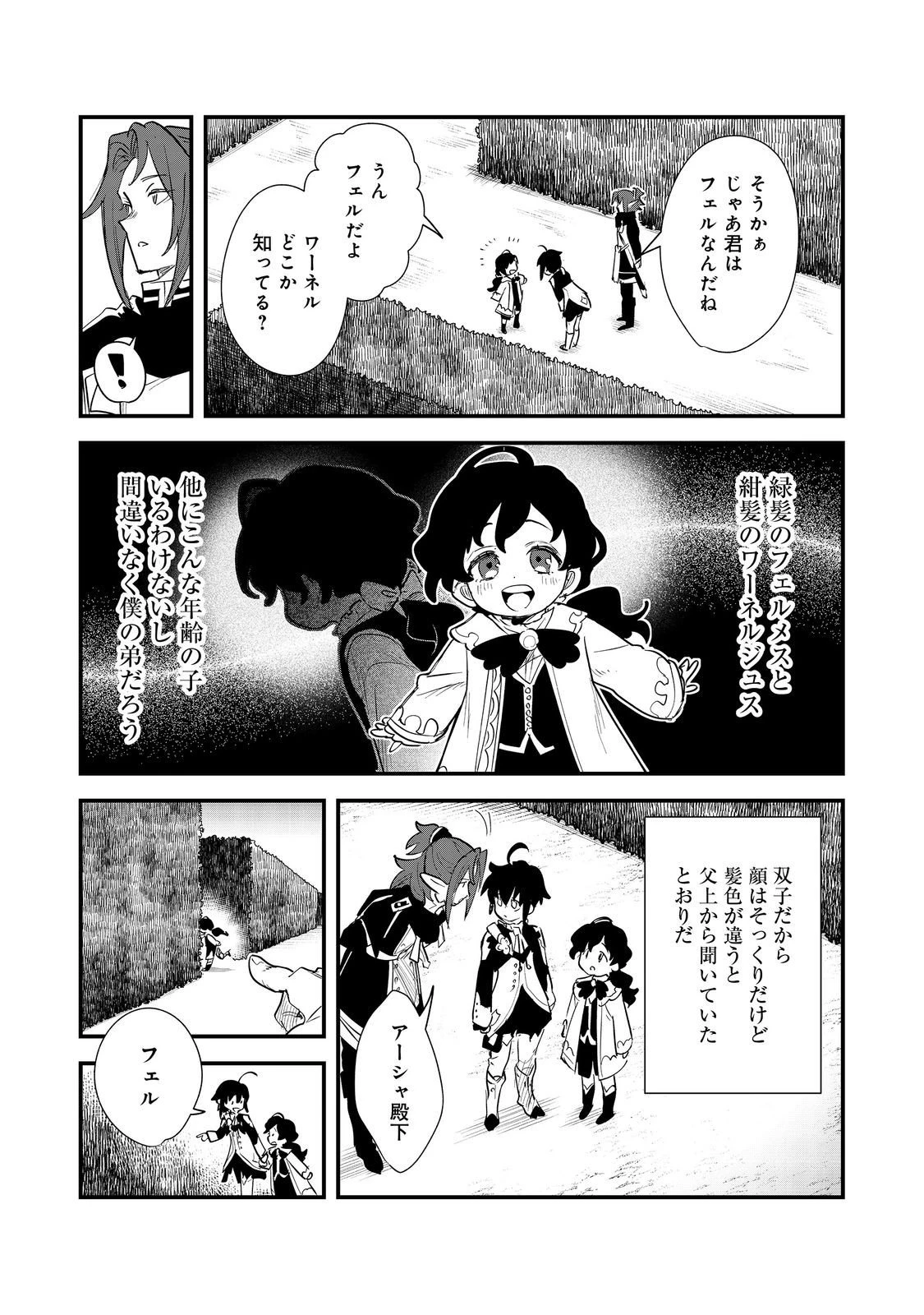 不遇皇子は天才錬金術師～皇帝なんて柄じゃないので弟妹を可愛がりたい～@COMIC 第11話 - 15