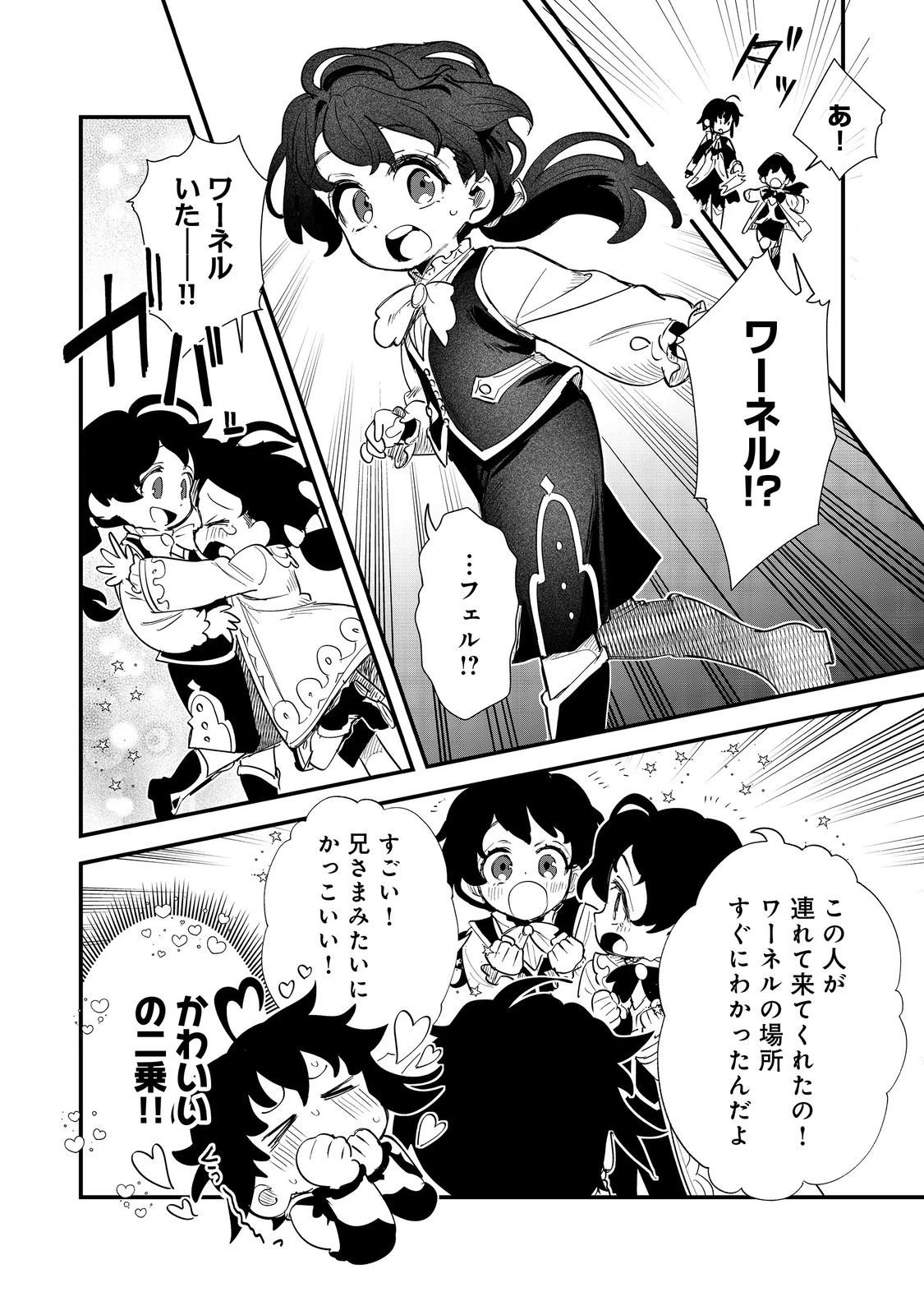 不遇皇子は天才錬金術師～皇帝なんて柄じゃないので弟妹を可愛がりたい～@COMIC 第11話 - 16