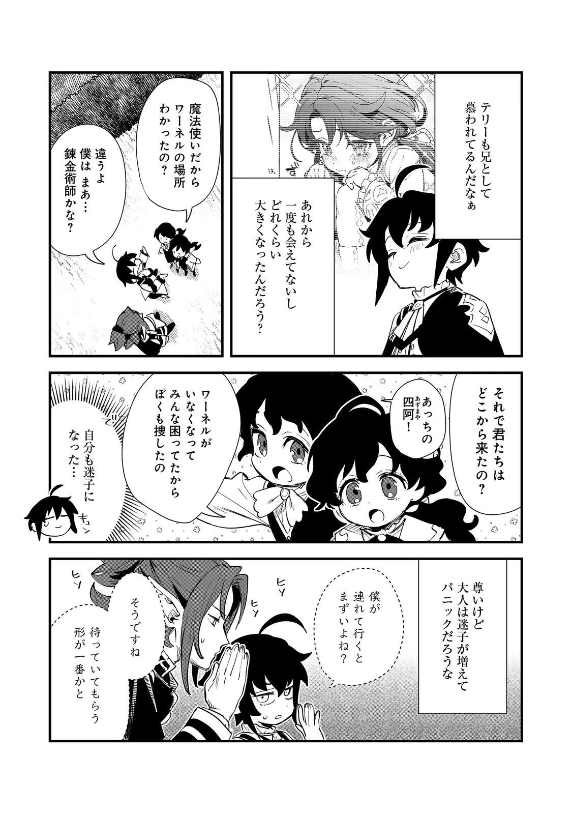 不遇皇子は天才錬金術師～皇帝なんて柄じゃないので弟妹を可愛がりたい～@COMIC 第11話 - 17