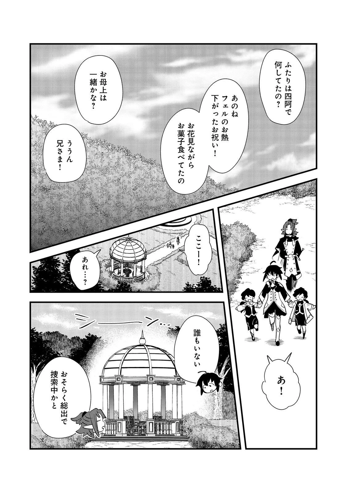 不遇皇子は天才錬金術師～皇帝なんて柄じゃないので弟妹を可愛がりたい～@COMIC 第11話 - 19